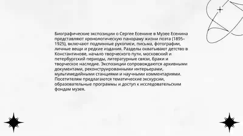 Музей Есенина 4