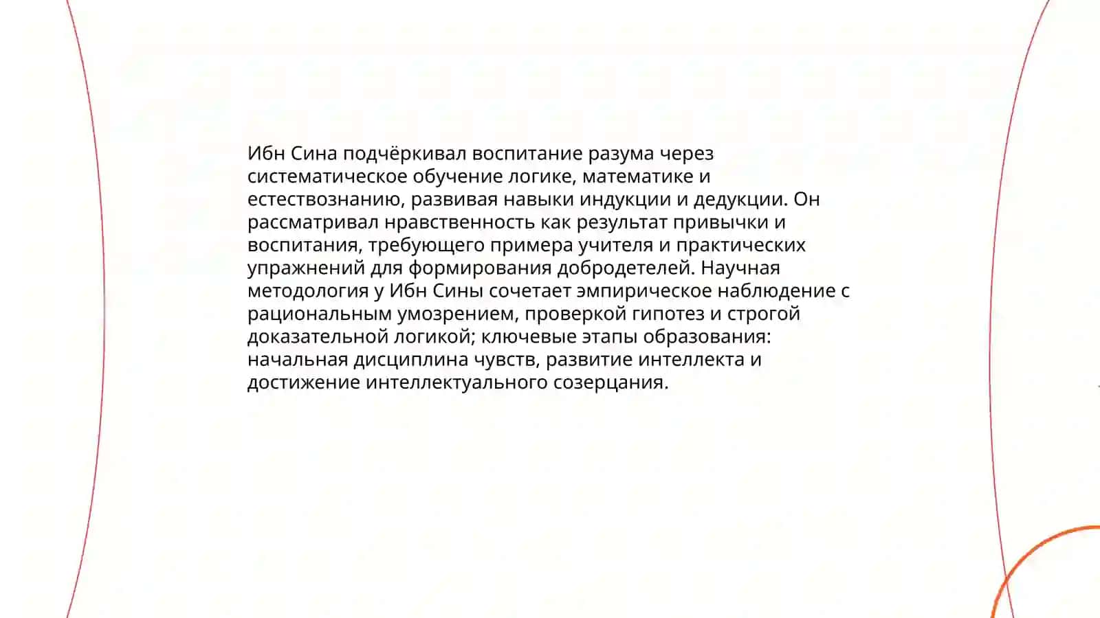 Педагогические взгляды восточных учёных средневековья 4