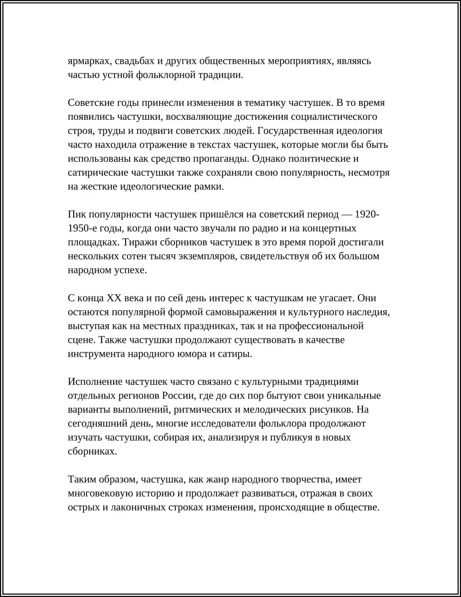 ЧАСТУШКИ 4