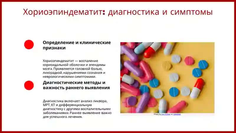 Серебральный лептомененгит и хориоэпендематит: дифдиагностика лечения и профилактика 4