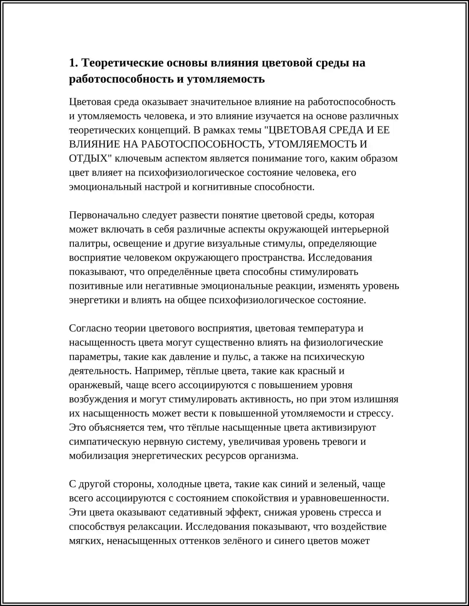 Цветовая среда и ее влияние на работоспособность 4