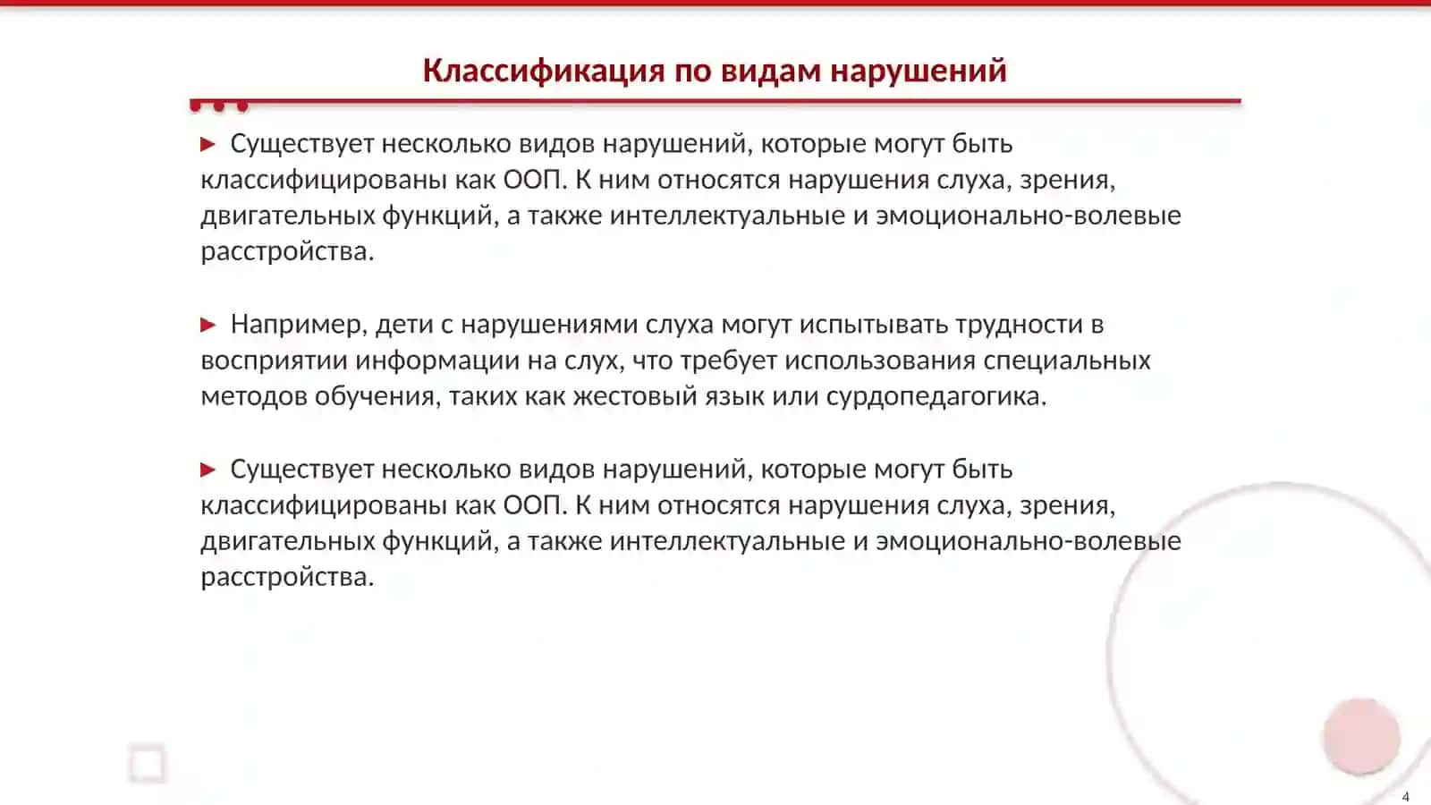 Классификация детей с ООП 4