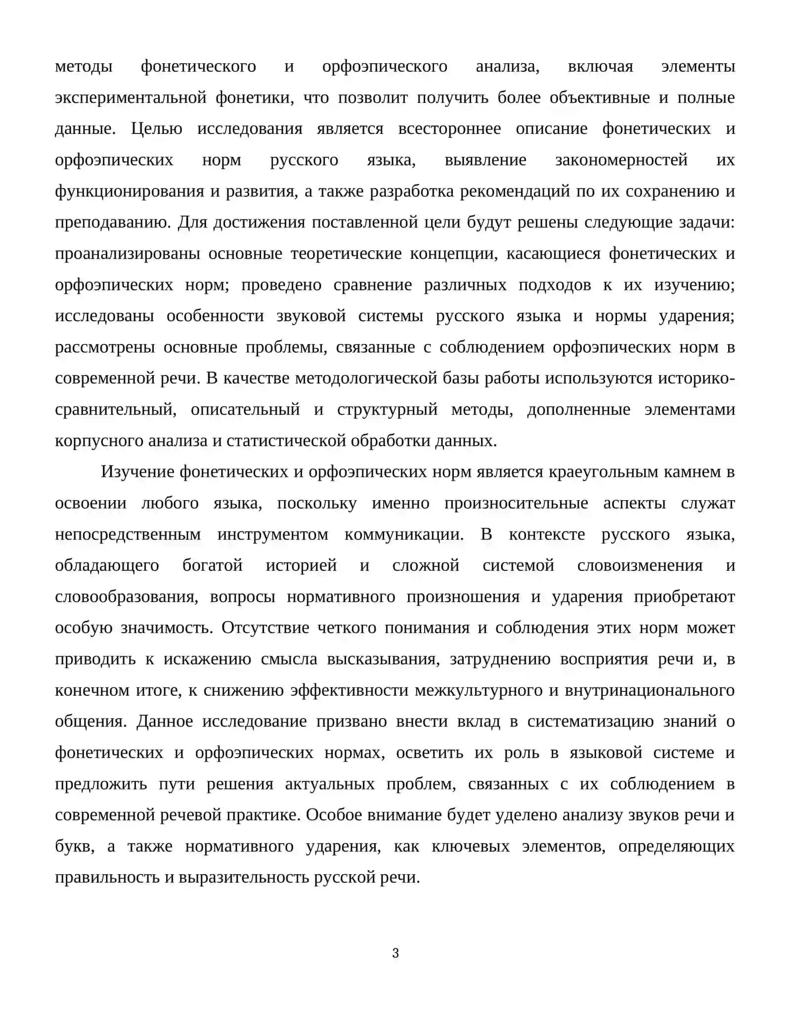 Фонетические и орфоэпическиенормы русского языка Звуки речи и буквы.Ударение 4