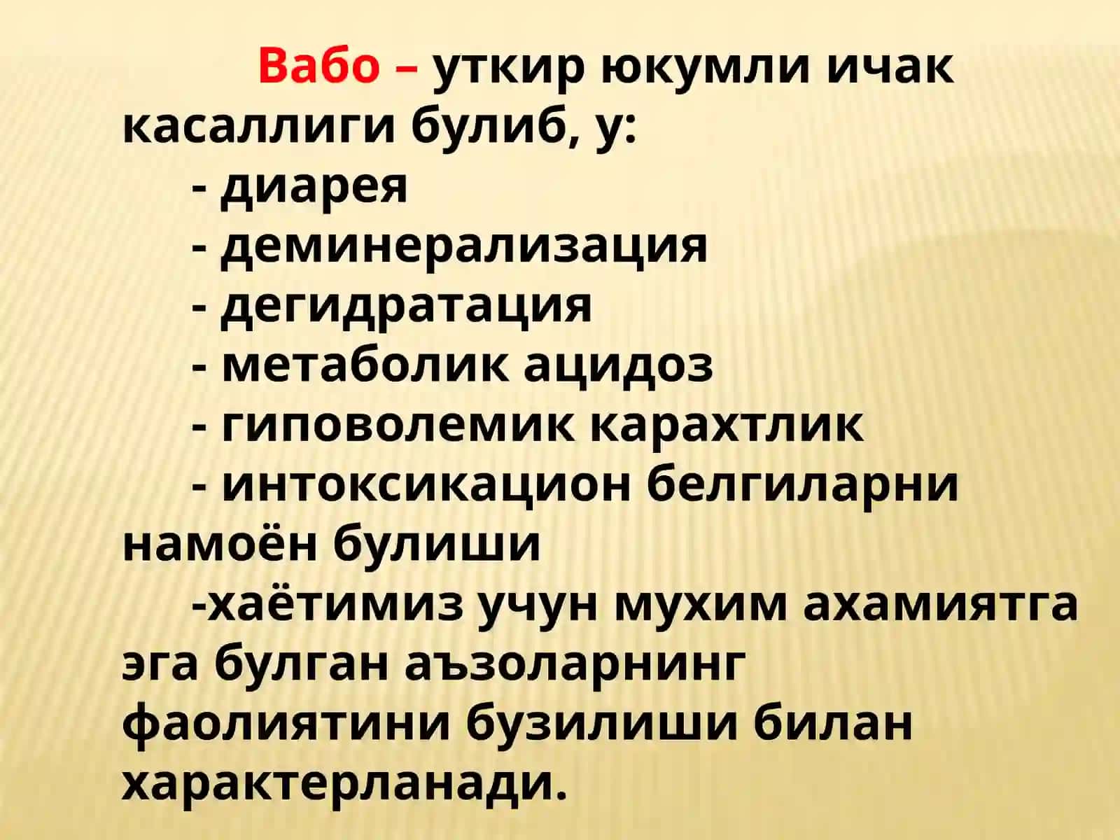 Вабо 4