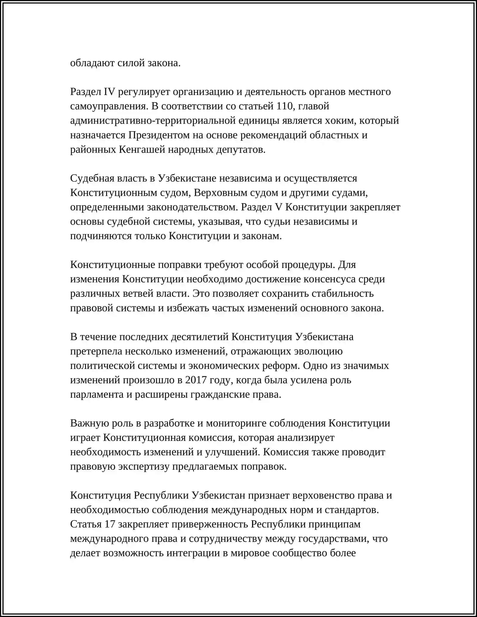 СИСТЕМА ЗАКОНОВ И НОРМАТИВНЫХ АКТОВ, ПРИНЯТЫХ В СФЕРЕ ОБЕСПЕЧЕНИЯ БЕЗОПАСНОСТИ ЖИЗНЕДЕЯТЕЛЬНОСТИ В РЕСПУБЛИКЕ УЗБЕКИСТАН 4