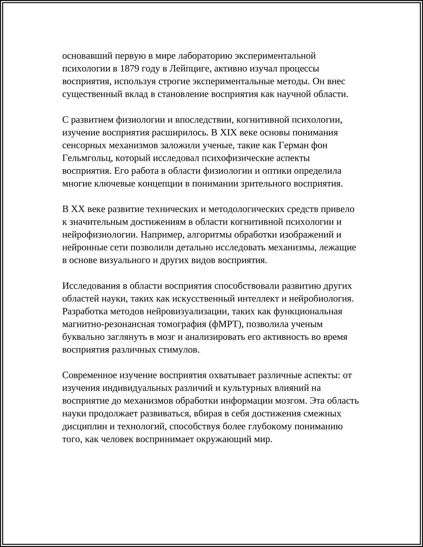 ВОСПИМАНИЕ КАК НАУКА ВЕДУШАЯ ЧЕЛОВЕКА К СОВЕРШЕНСТВУ 4