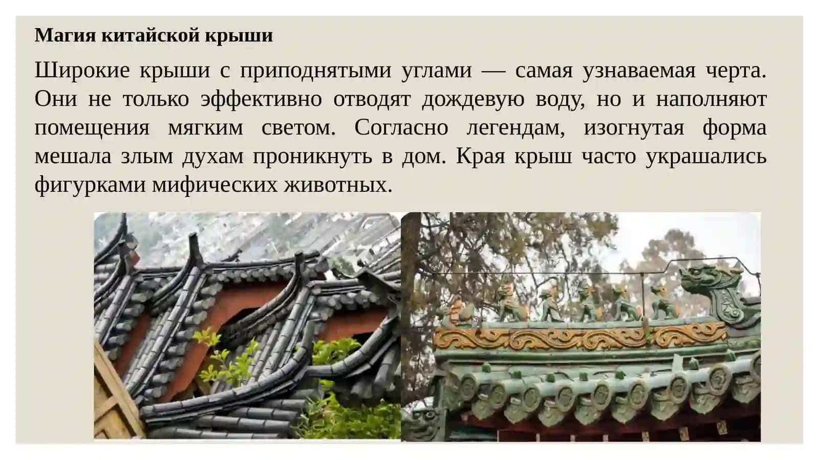 Архитектура Китая 4