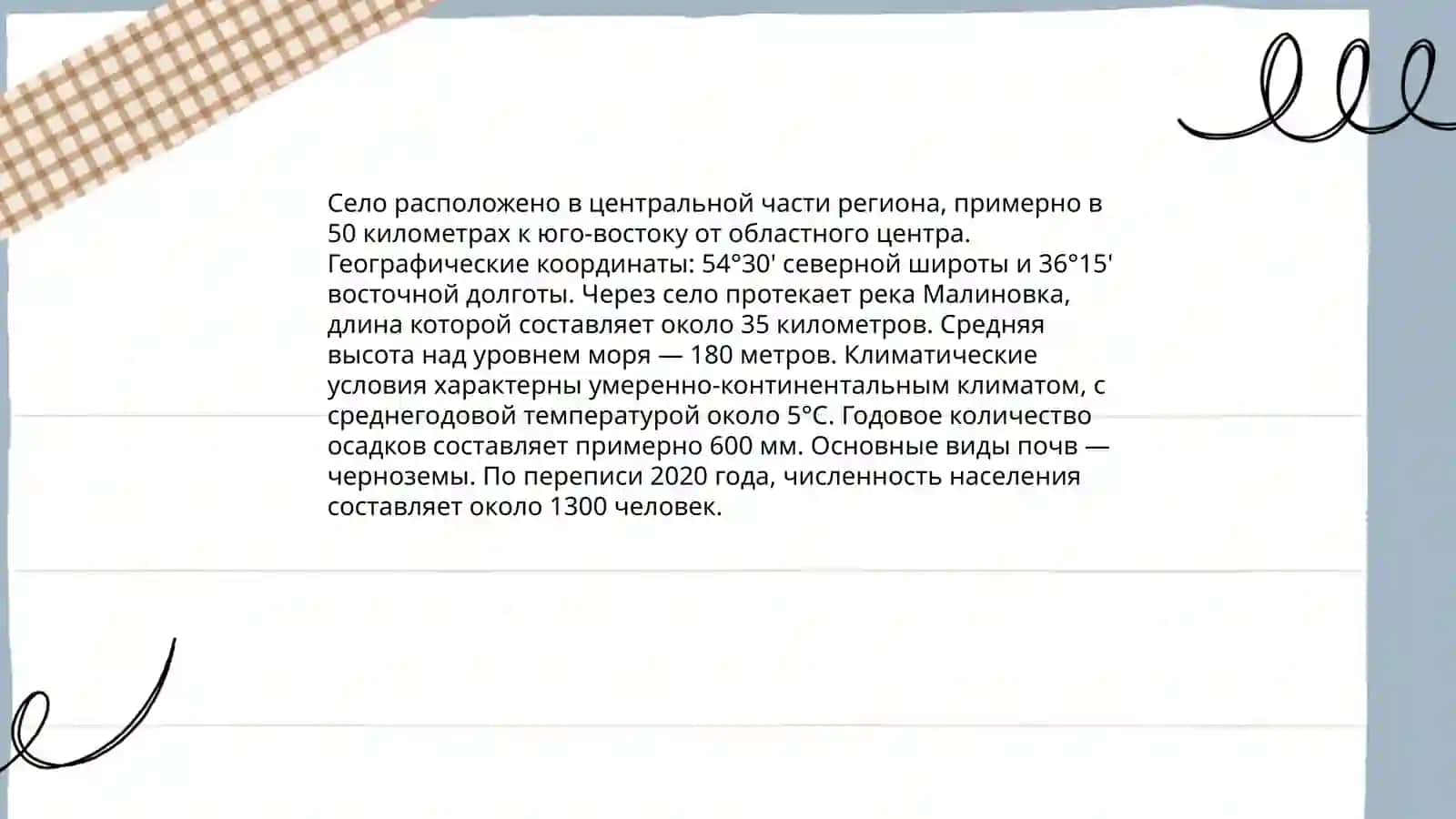 Моё село 4