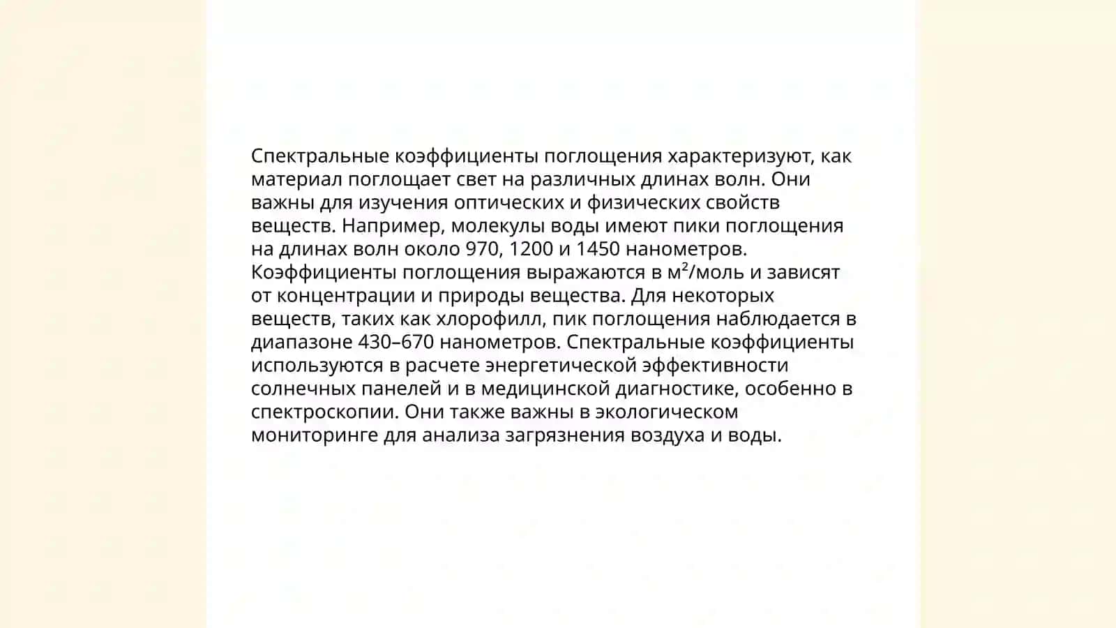 Характеристики излучения объекта. Спектральные полосы 4