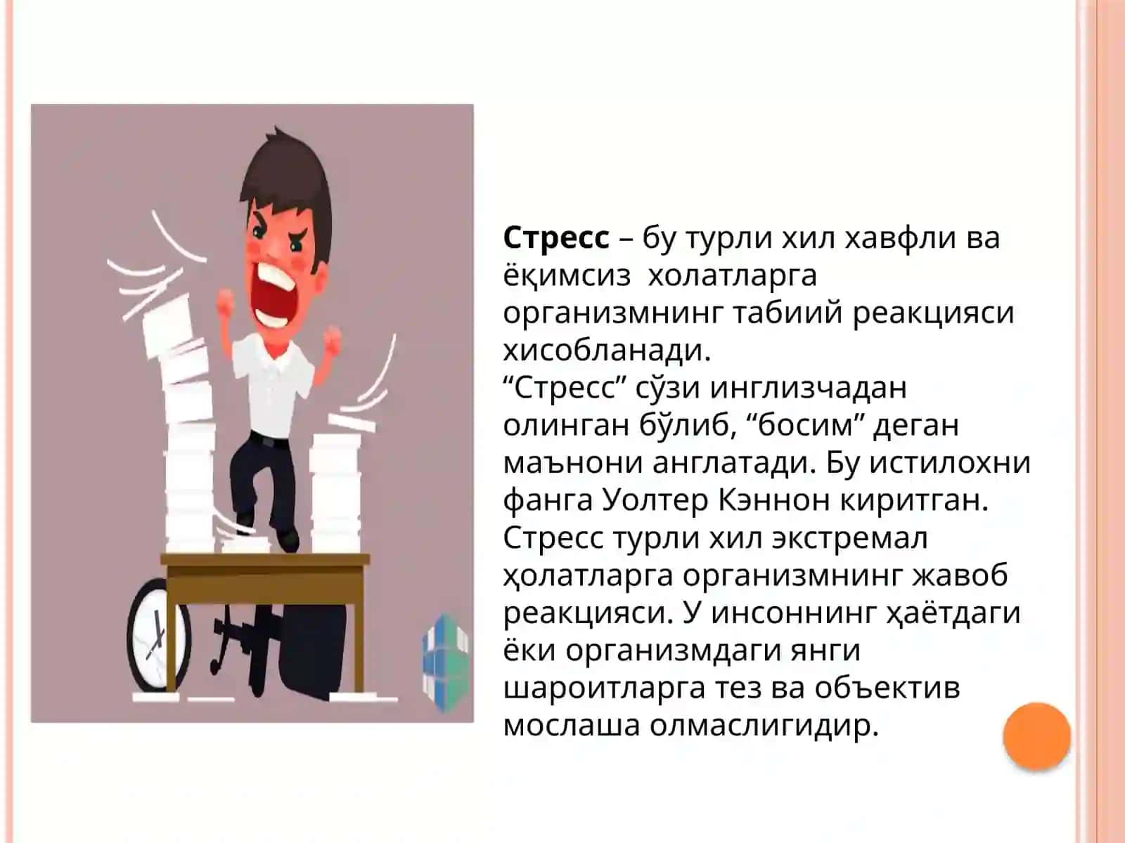 Ижтимоий ҳодим фаолиятида  Стресс, травмадан кейинги стресс. Қайғу ва йўқотиш тажрибаси 4