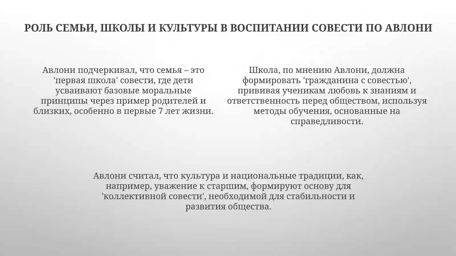 Вопросы воспитания совести из произведений Абдуллы Авланий 4