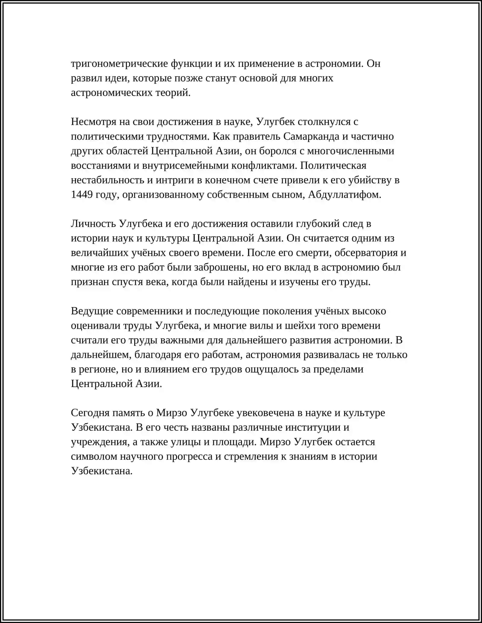 Биография Мирзо Улугбека 4