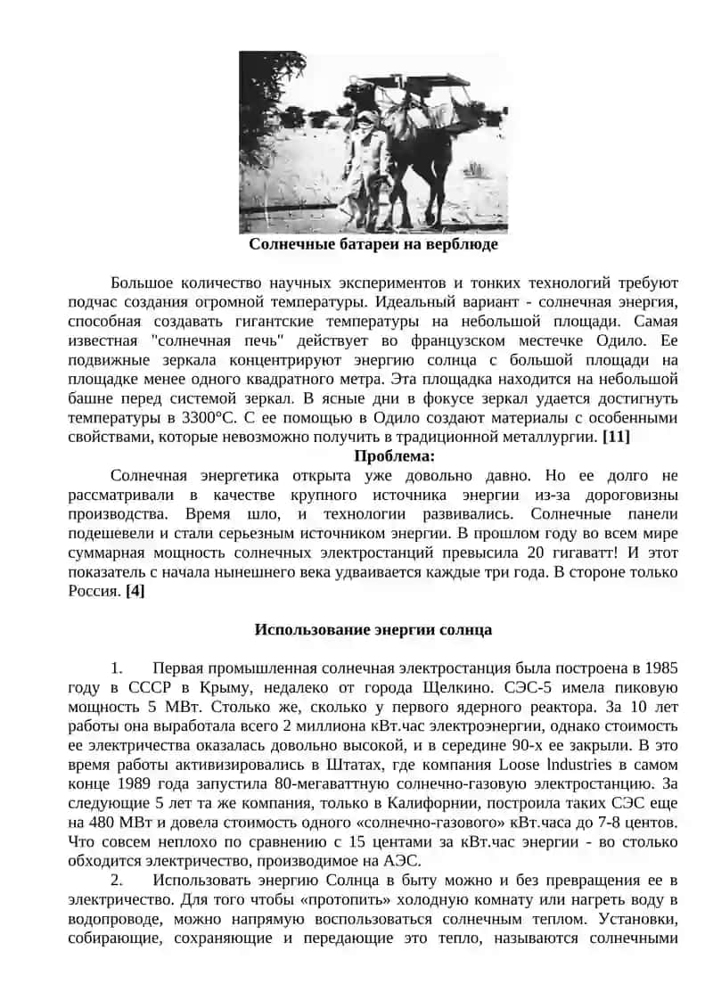 СОЛНЕЧНАЯ БАТАРЕЯ 4