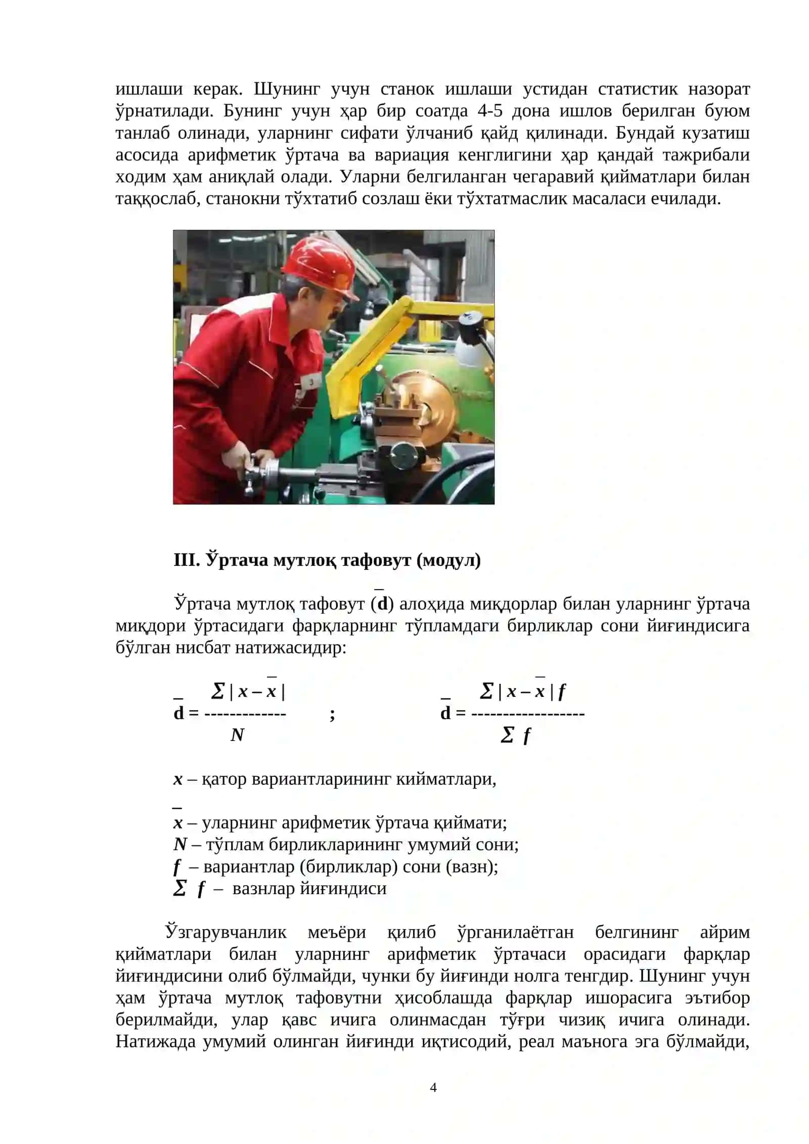 Вариация кўрсатгичлари ва дисперсион таҳлил асослари 4