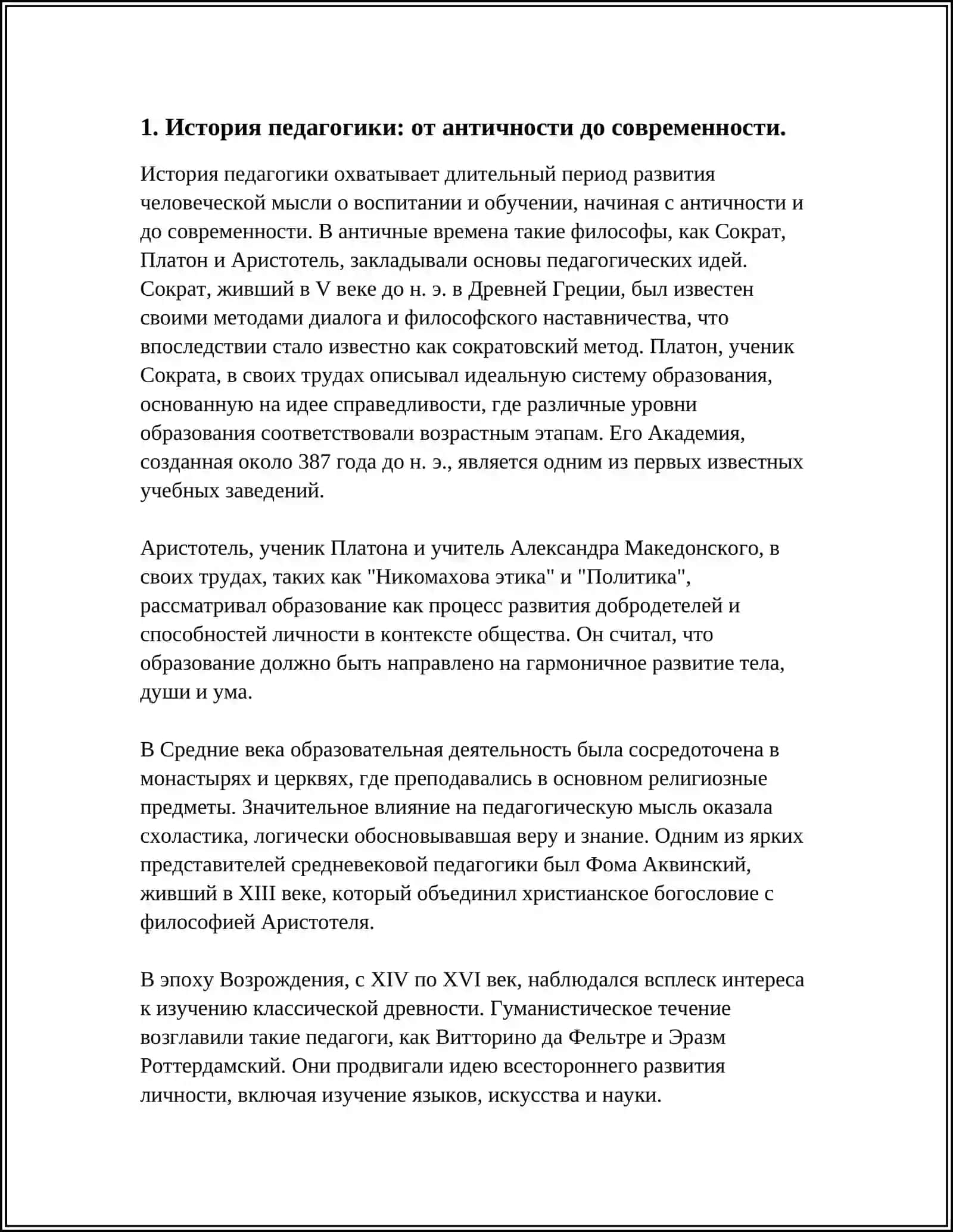 МЕСТО И РОЛЬ НАУКИ"ТЕОРИЯ И ИСТОРИЯ ПЕДАГОГИКИ" В ПОДГОТОВКЕ БУДУЩИХ УЧИТЕЛЕЙ К ПЕДАГОГИЧЕСКОЙ ДЕЯТЕЛЬНОСТИ 4