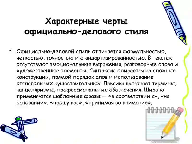 Официально-деловой стиль. Учимся писать заявление, характеристику, автобиографию, доверенность 4