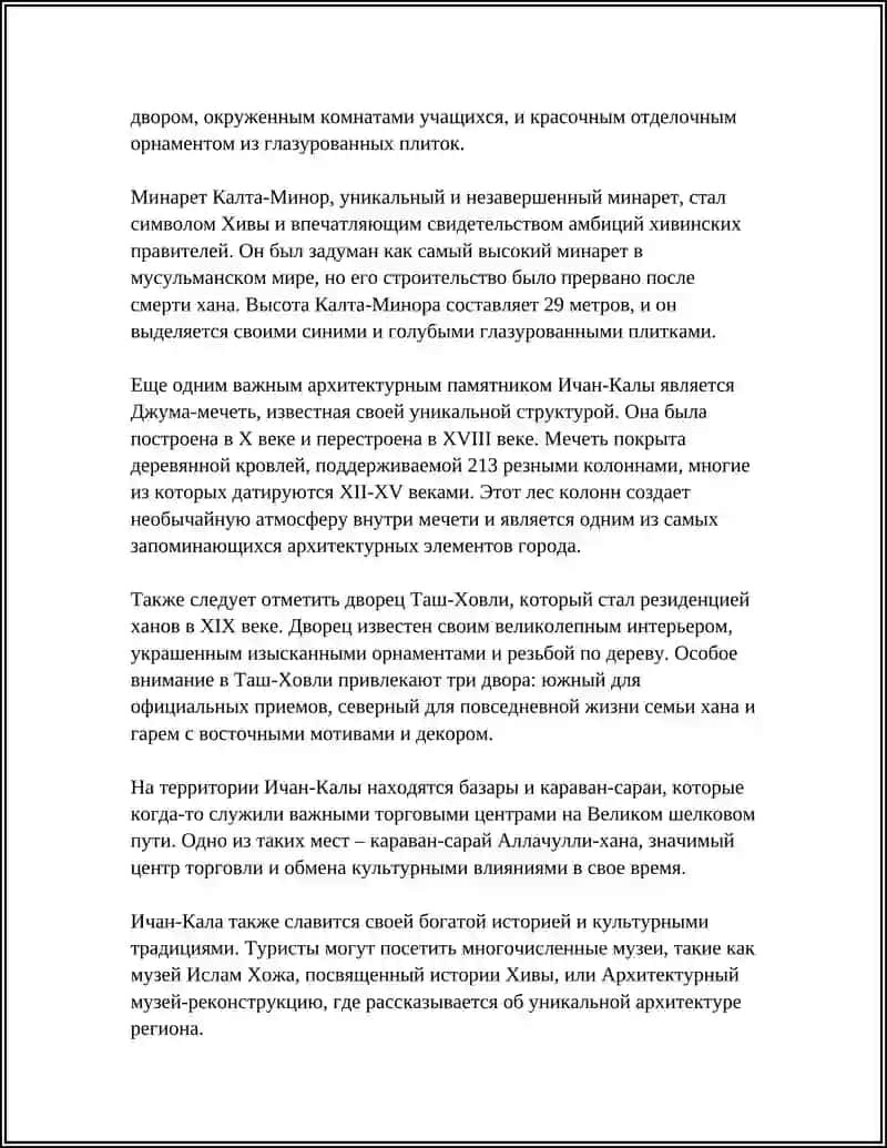 ДОСТОПРИМЕЧАТЕЛЬНОСТИ ХИВЫ 4