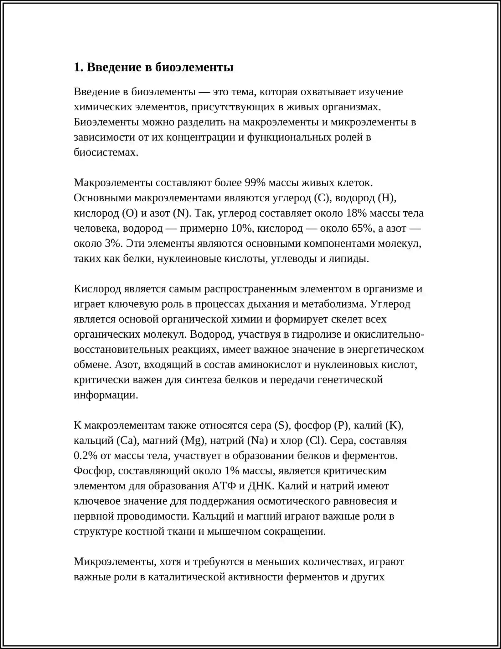 ВВЕДЕНИЕ В БИОХИМИЮ 4
