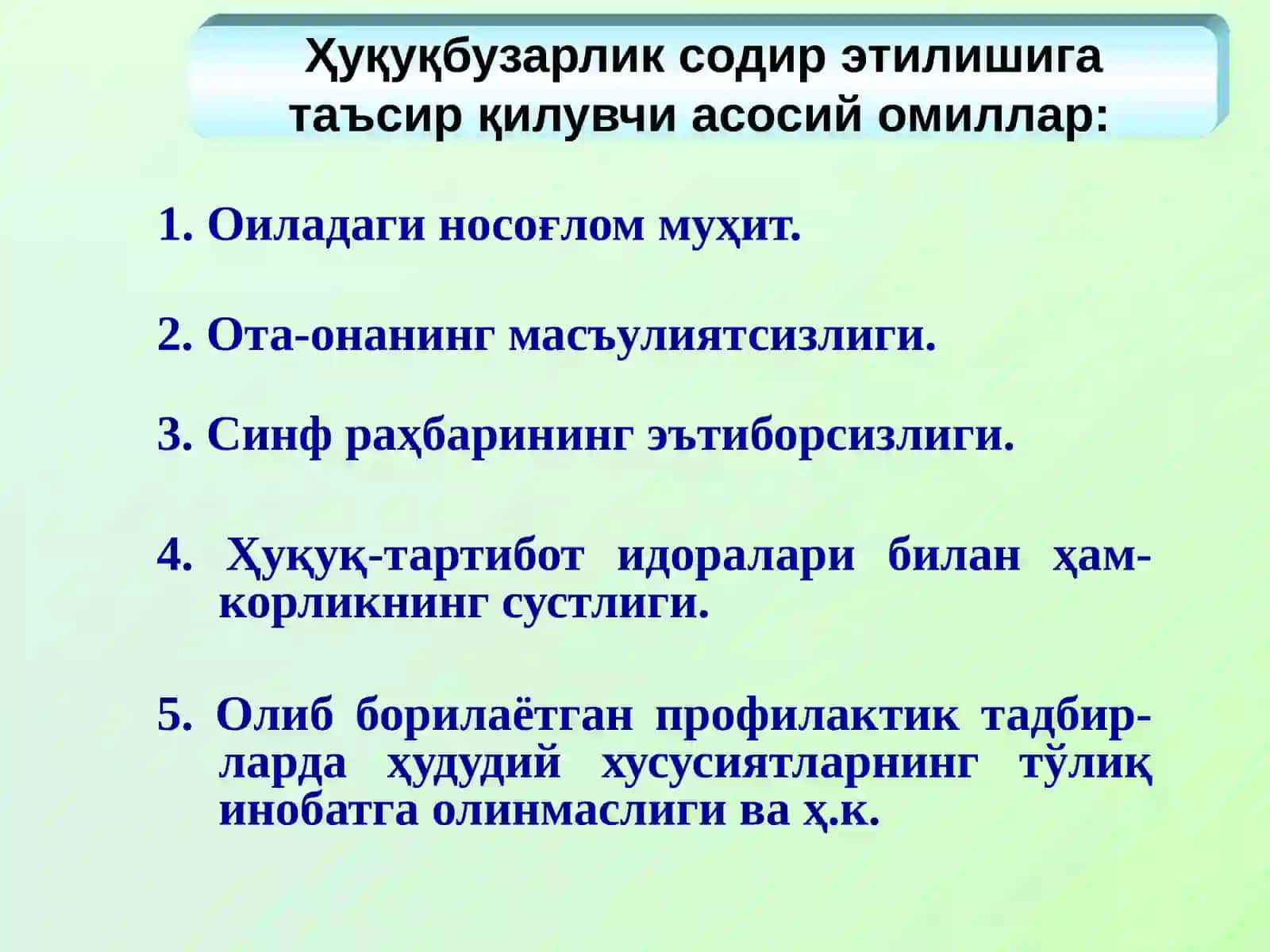 Тарбияси қийин ўқувчилар билан ишлаш методикаси 4