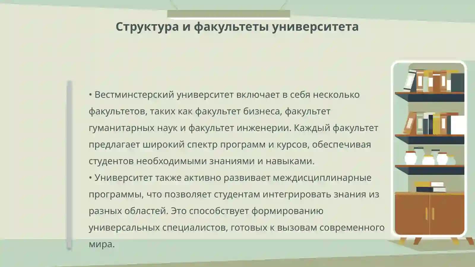 История основания Вестминстерского университета 4