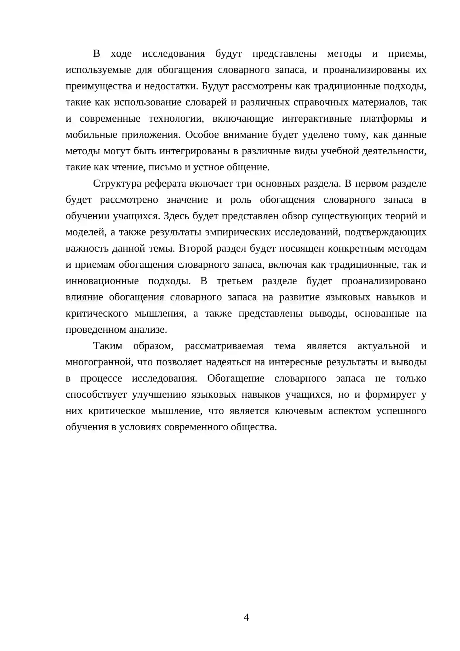 Обогащение словарного запаса учащихся 4