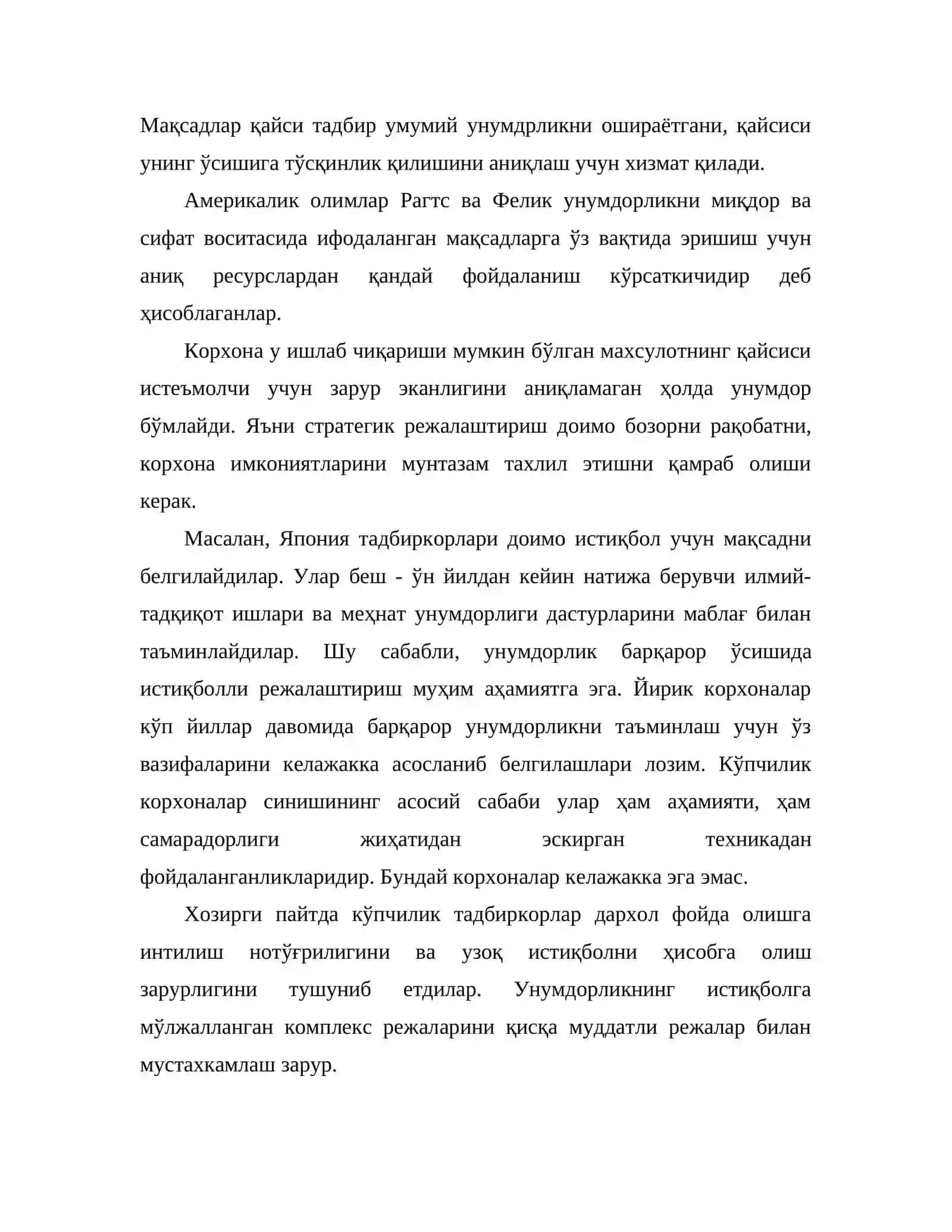 Унумдорликка комплекс ёндашув 4