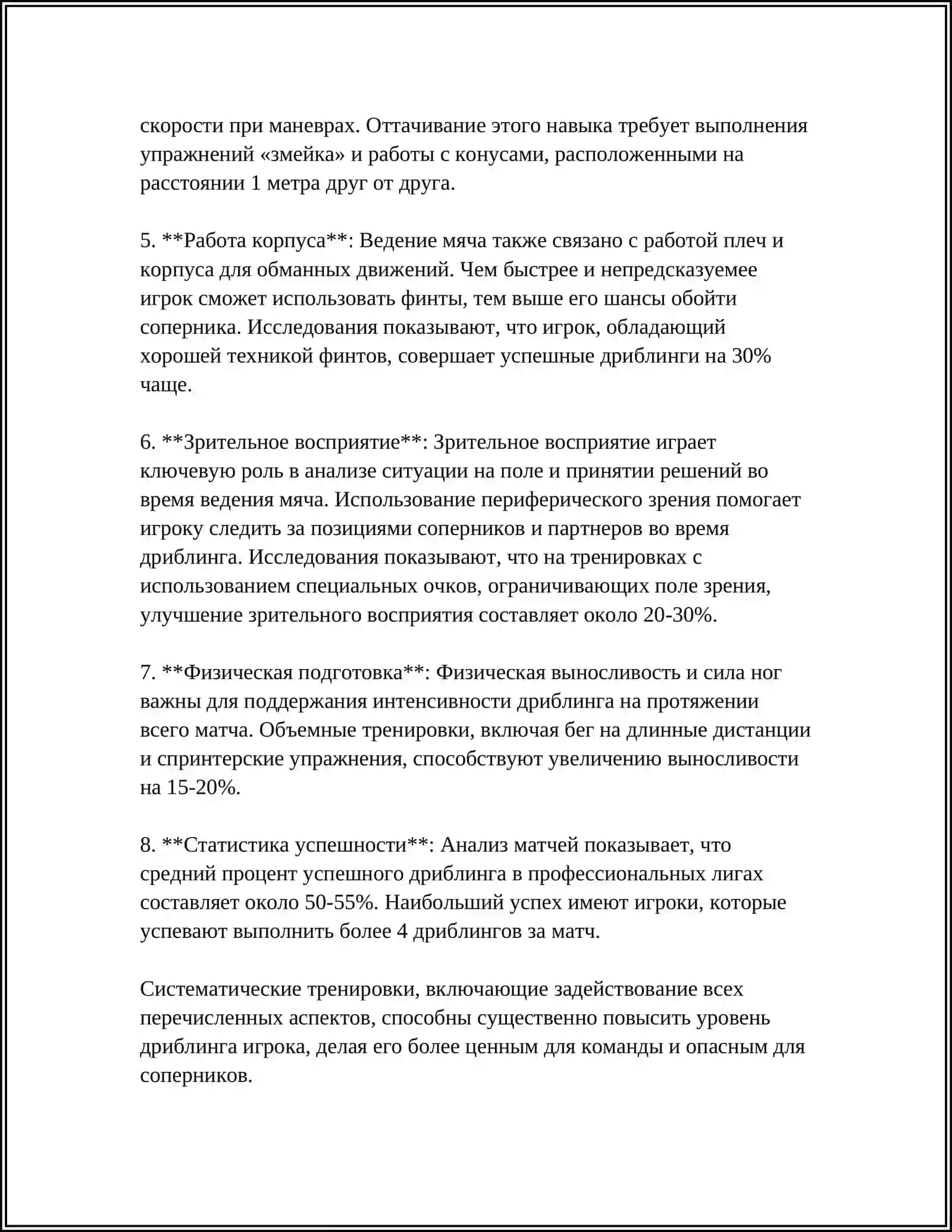 Улучшение техники баскетбола 4