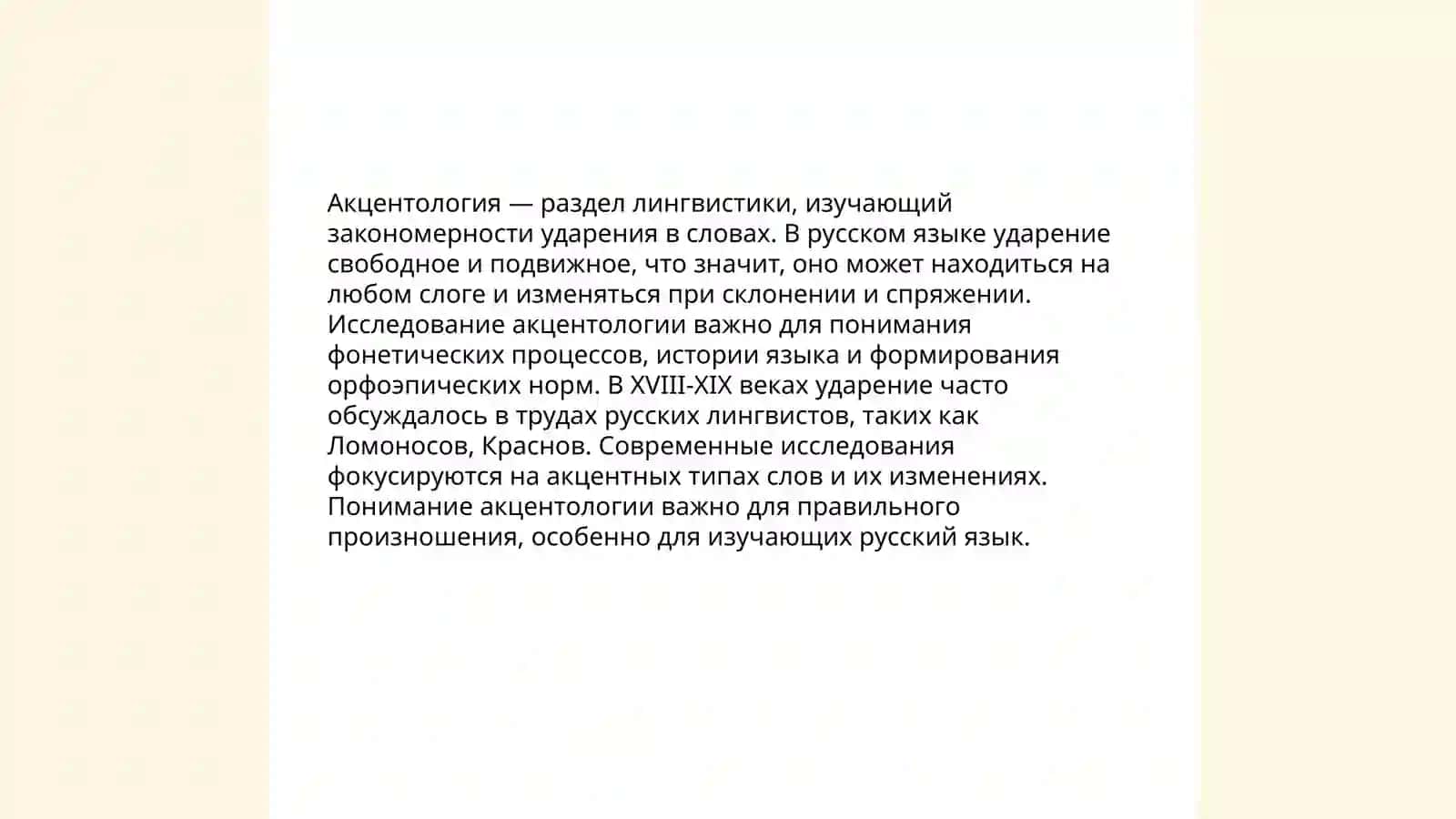 Нормы русского литературного произношения 4