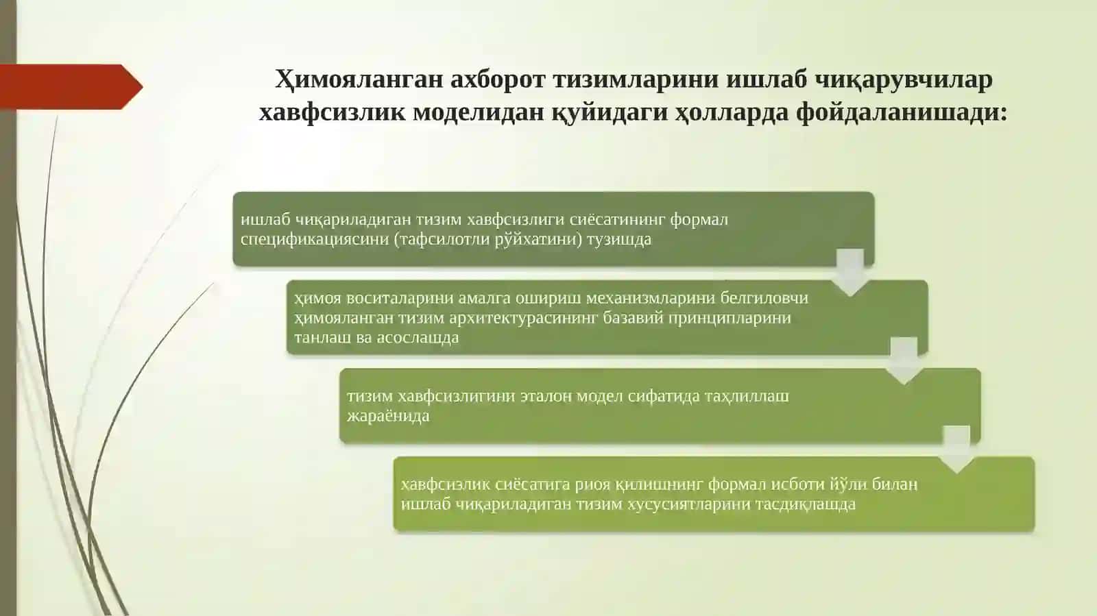 Ахборот хавфсизлиги модели 4