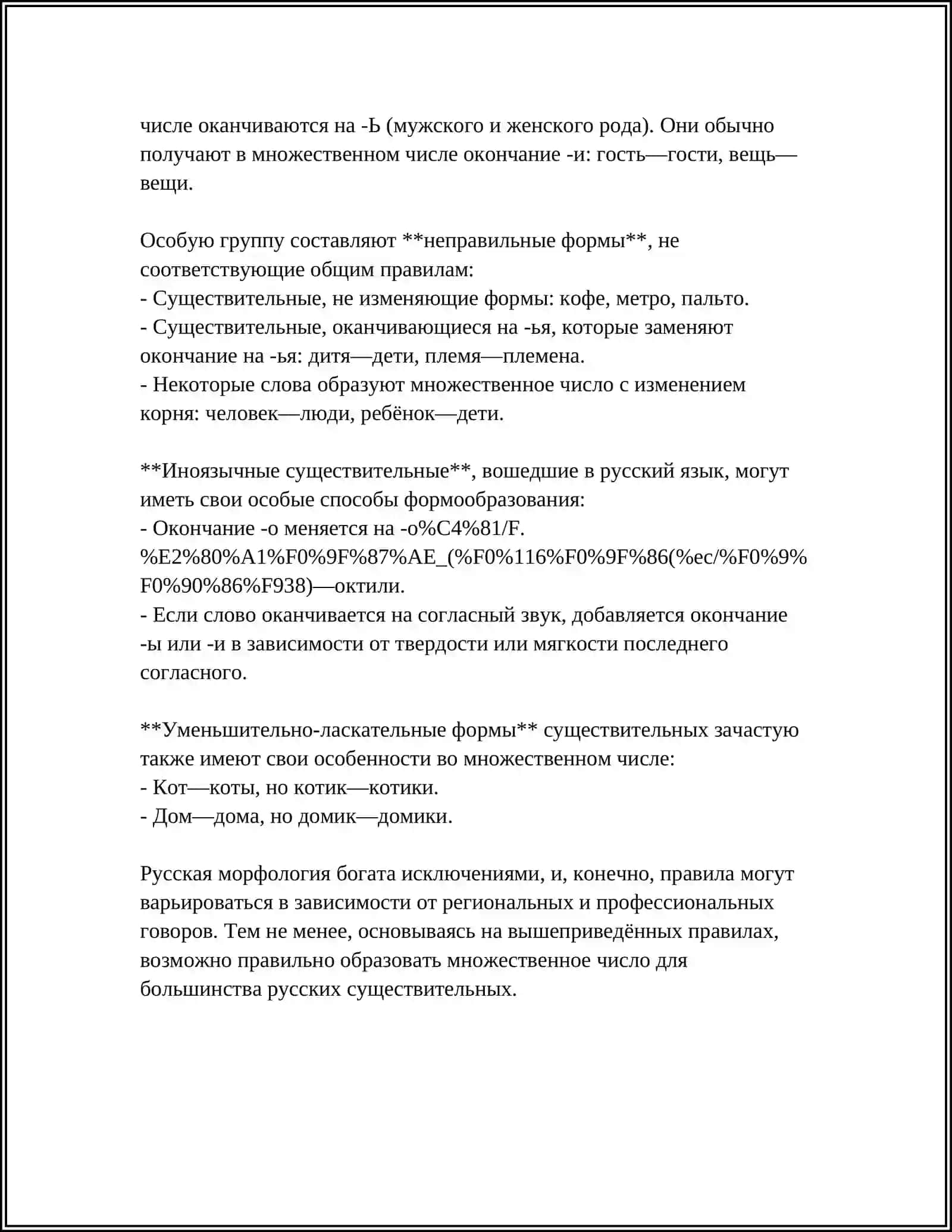 МНОЖЕСТВЕННОЕ РОДА ИМЕН СУЩЕСТВИТЕЛНЫХ ПО СВЯЗИ С ДРУГИМИ ЧАСТЯМИ РЕЧИ 4