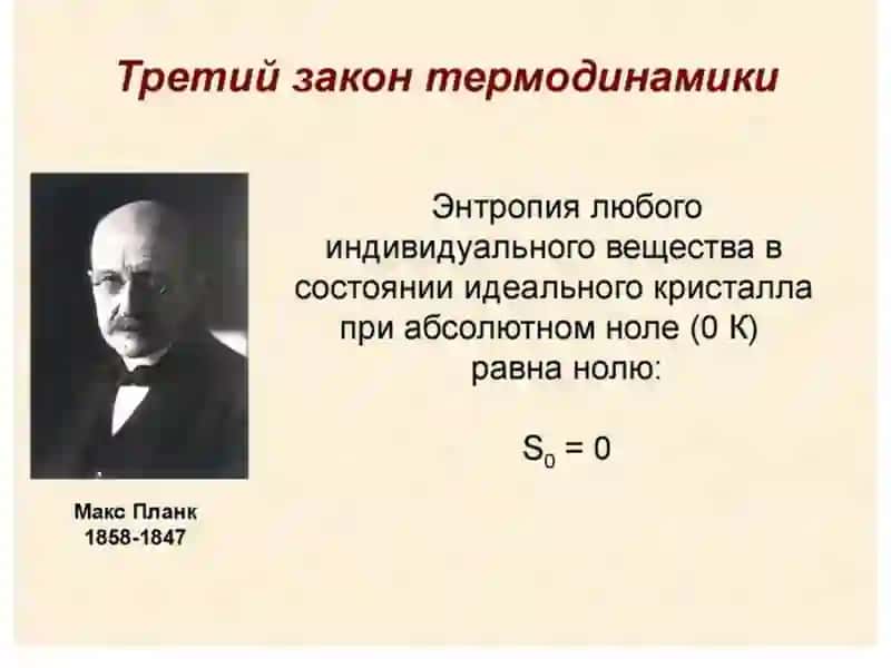 Termodinamikaning III qonuni 4