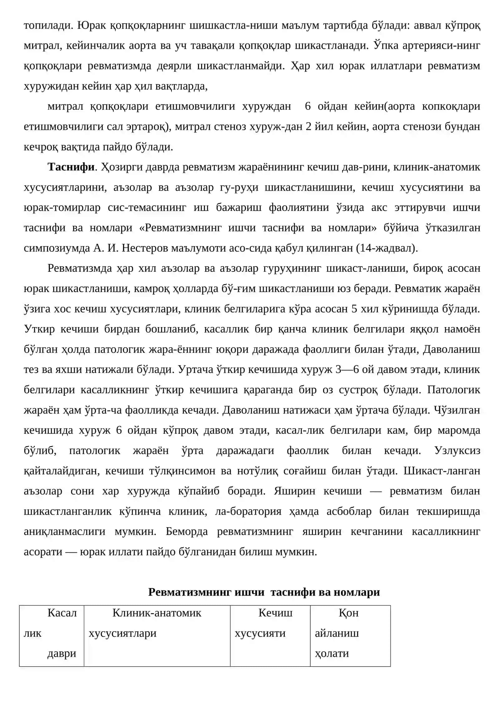 Ревматизм 4