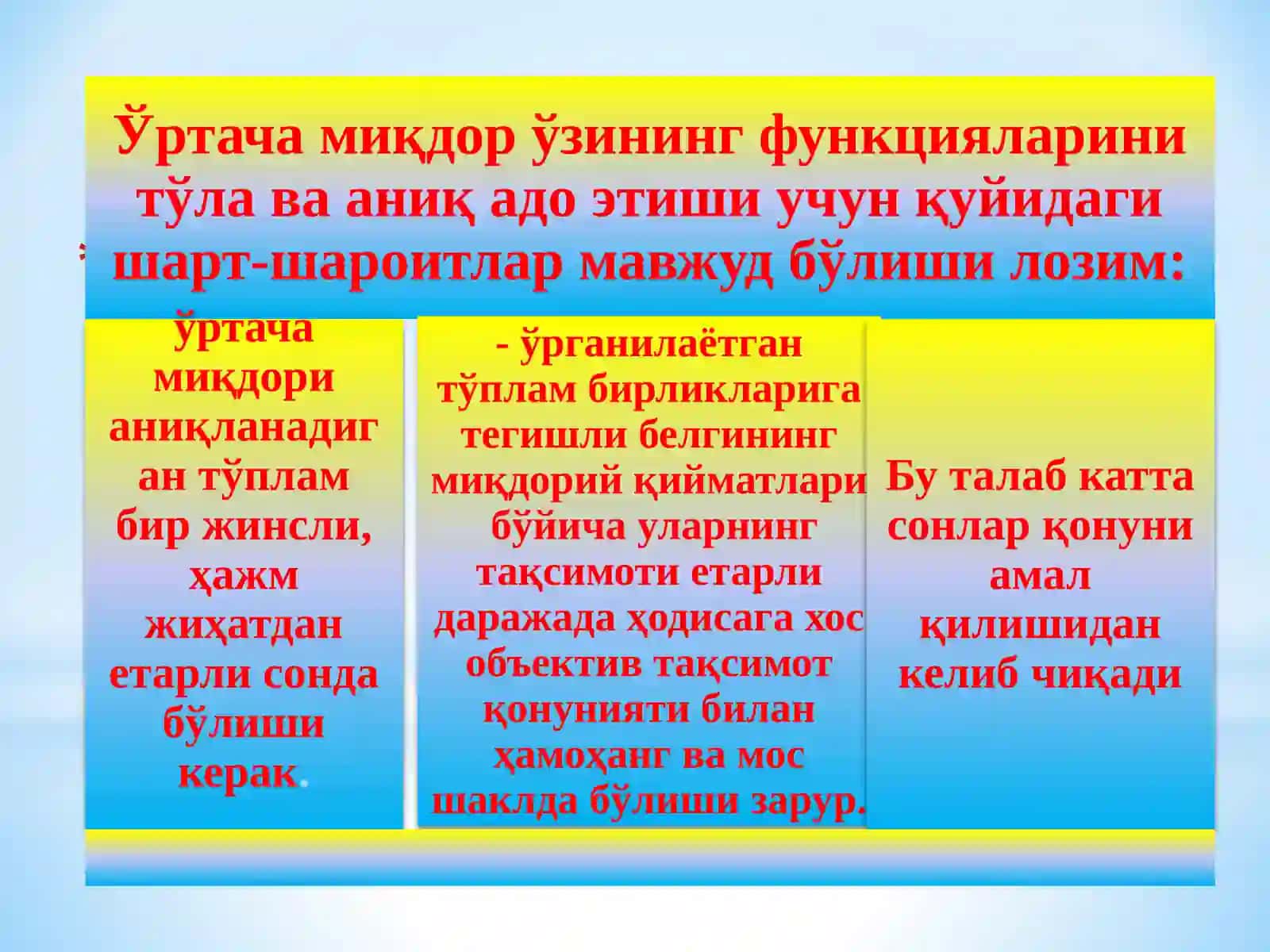 Ўртача миқдорлар 4