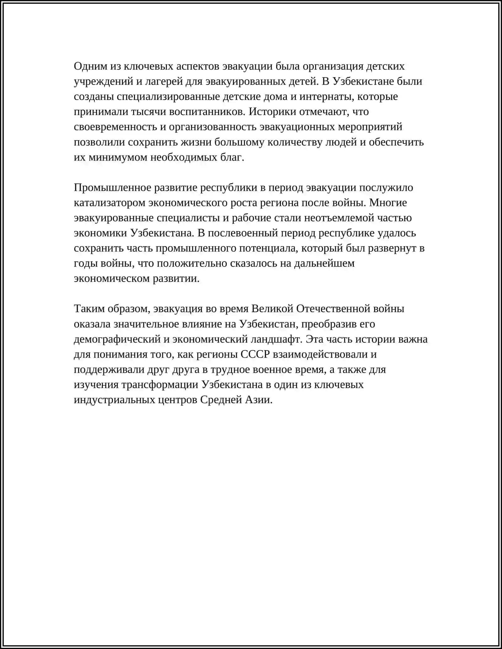 МЕСТО ЗВАКУЦИИ УЗБЕКИСТАН 4