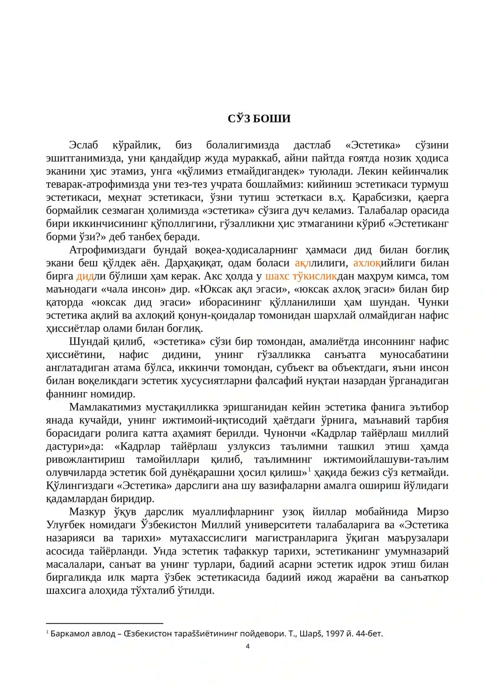 Э С Т Е Т И К А 4