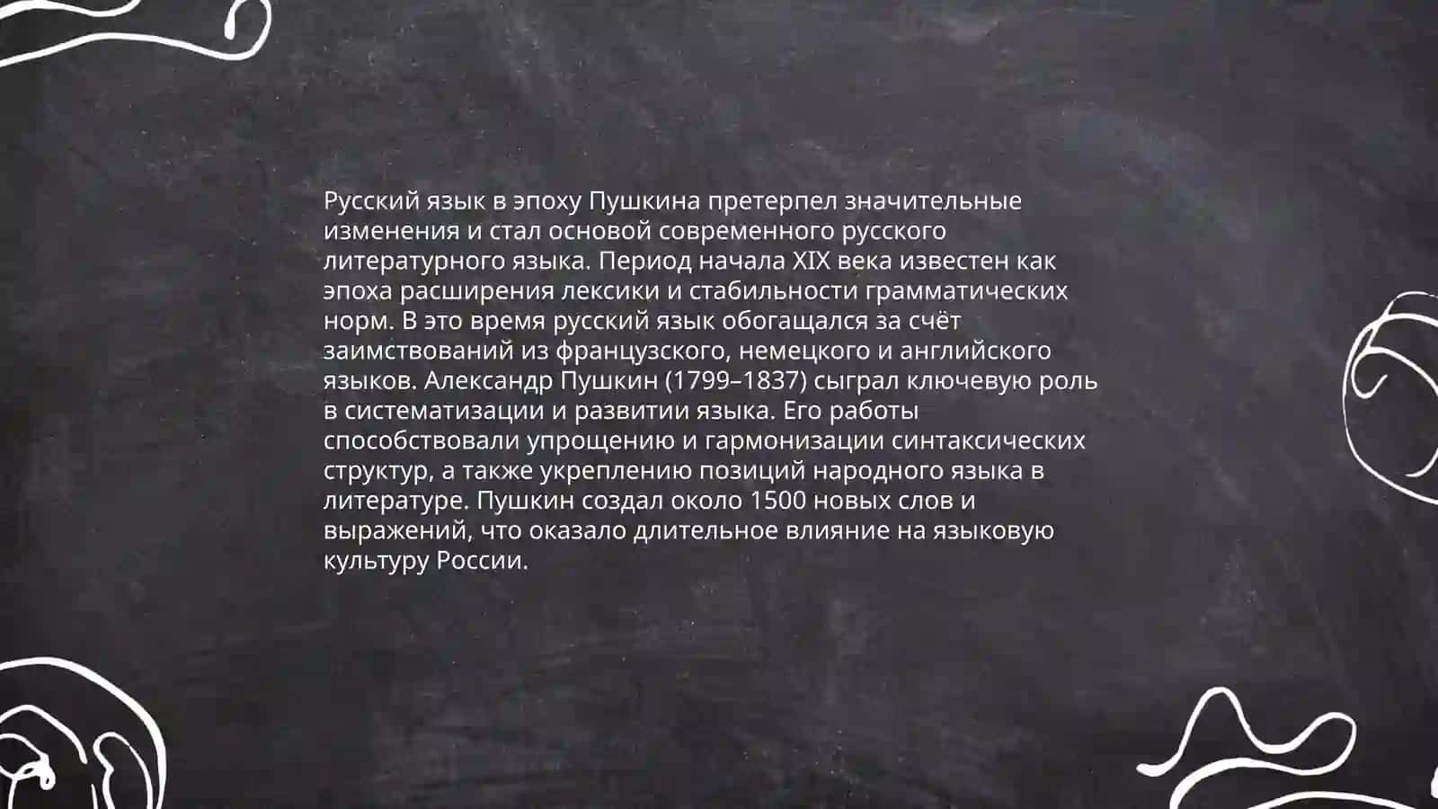 Русский язык - язык межнационального общения 4