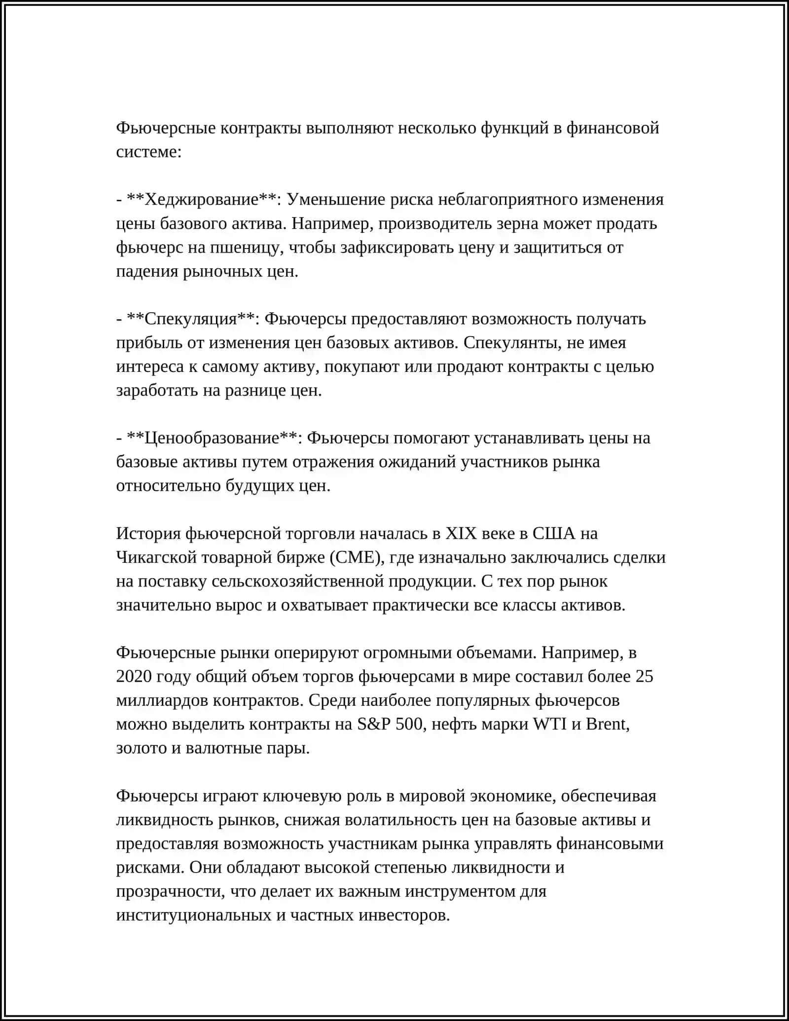 Фьючермные и форвардные контракты в международных финансах 4