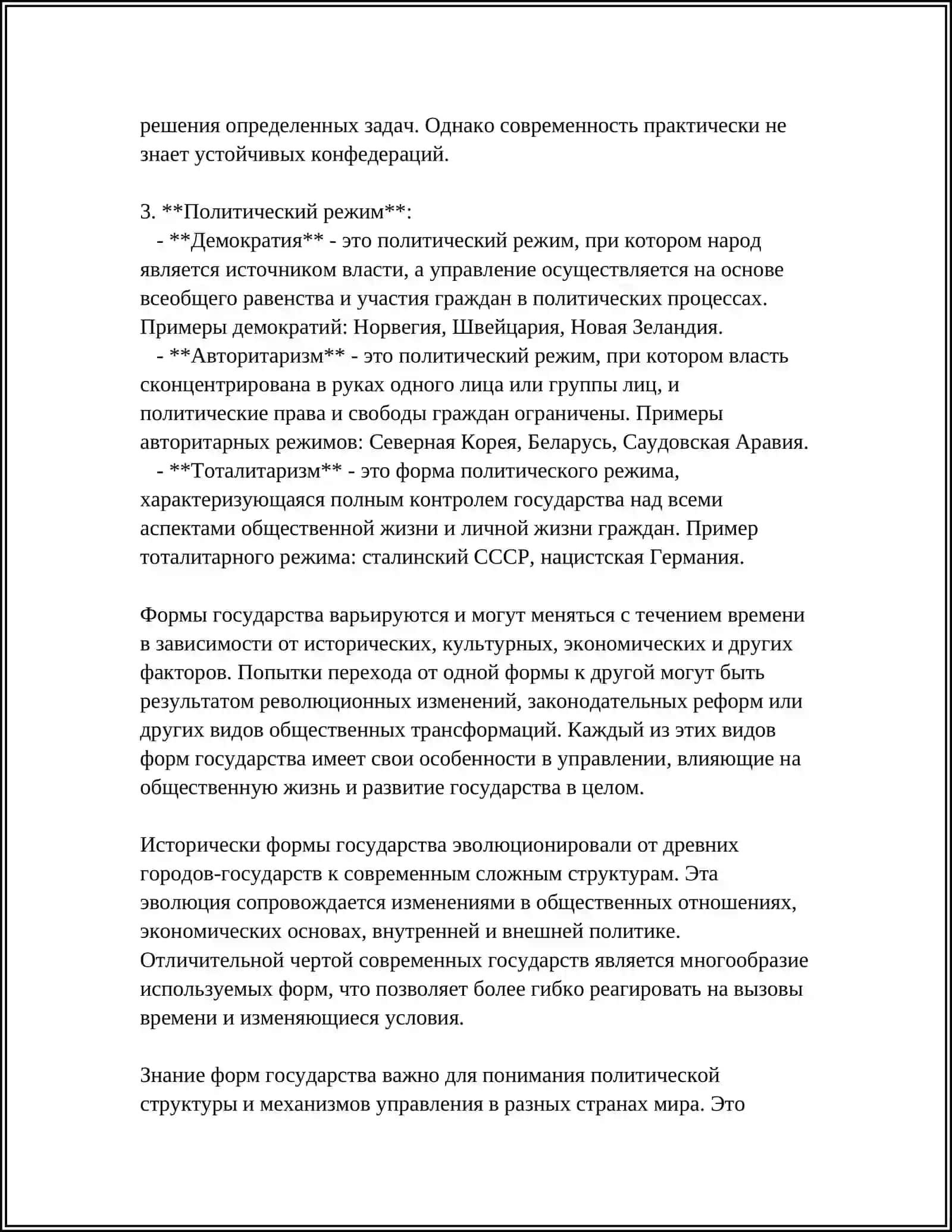 ФОРМА ГОСУДАРСТВА 4