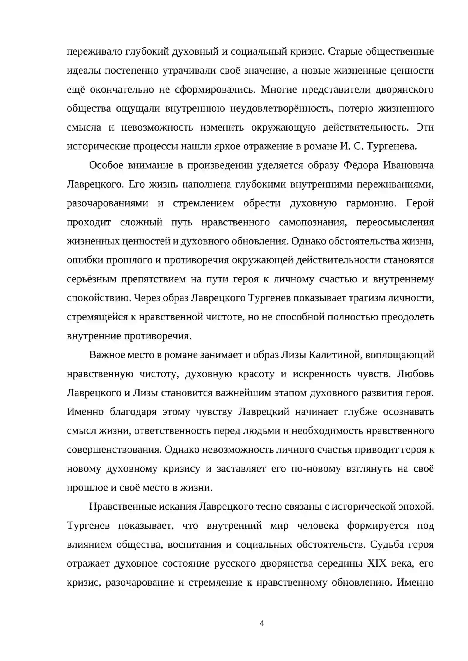 КУРСОВАЯ РАБОТА ПО ДИСЦИПЛИНЕ «ИСТОРИЯ РУССКОЙ ЛИТЕРАТУРЫ» 4