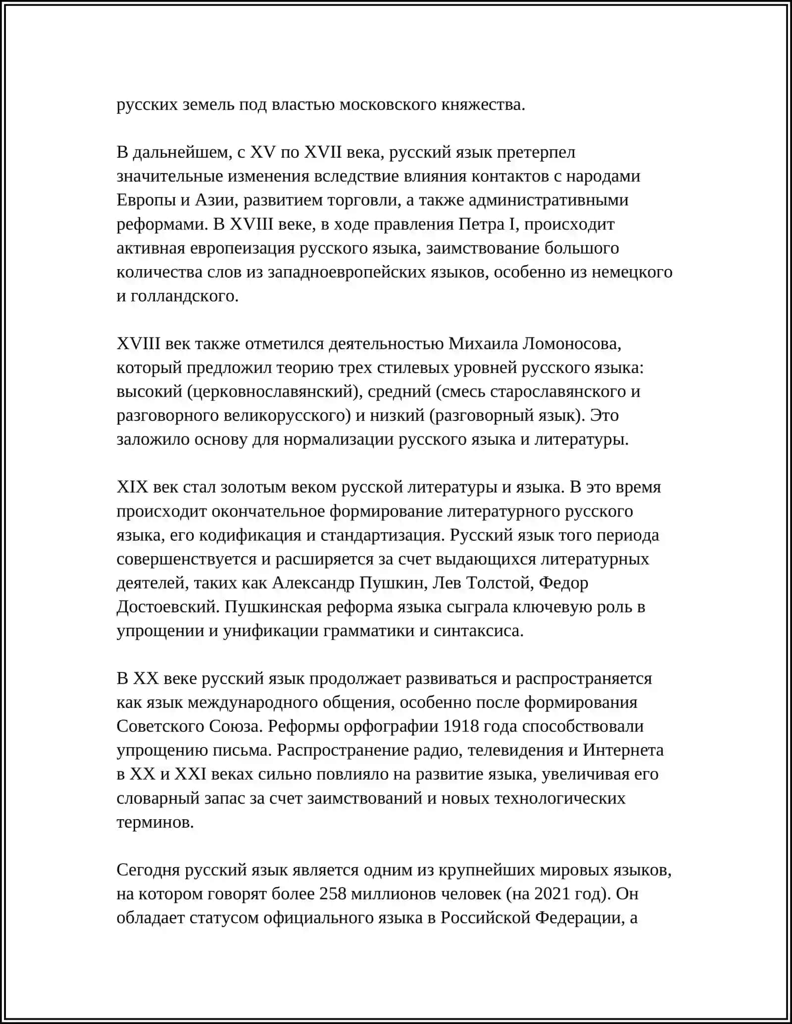 История развития русского языка 4