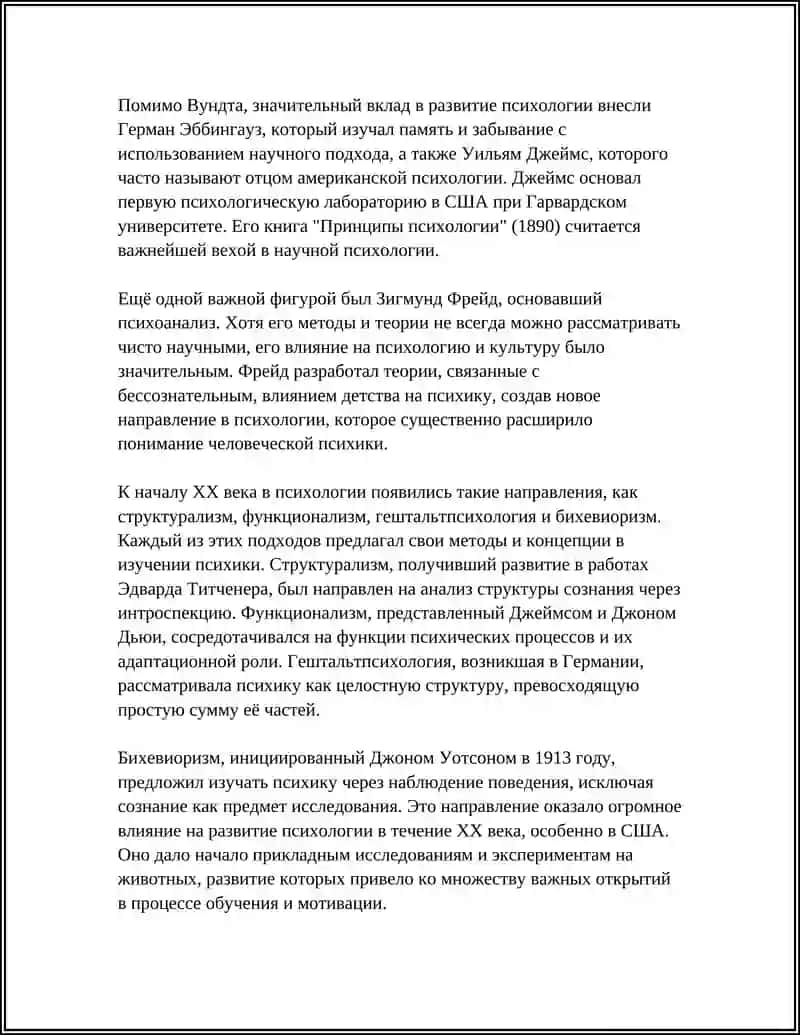 REFERAT ИСТОРИЯ ПСИХОЛОГИИ И ЕЁ ЗНАЧЕНИЕ 4