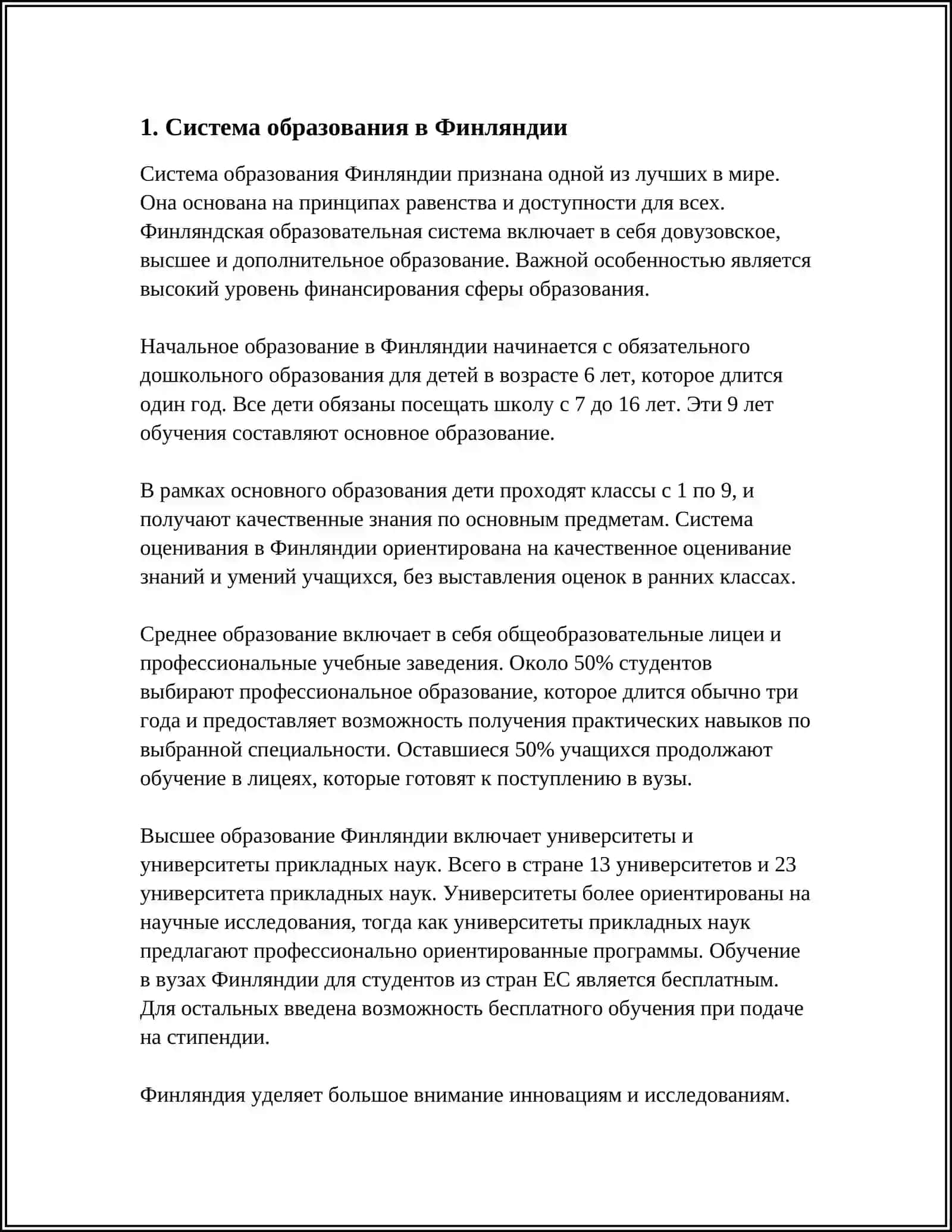СОВРЕМЕННАЯ ФИНСКАЯ ШКОЛА» 4