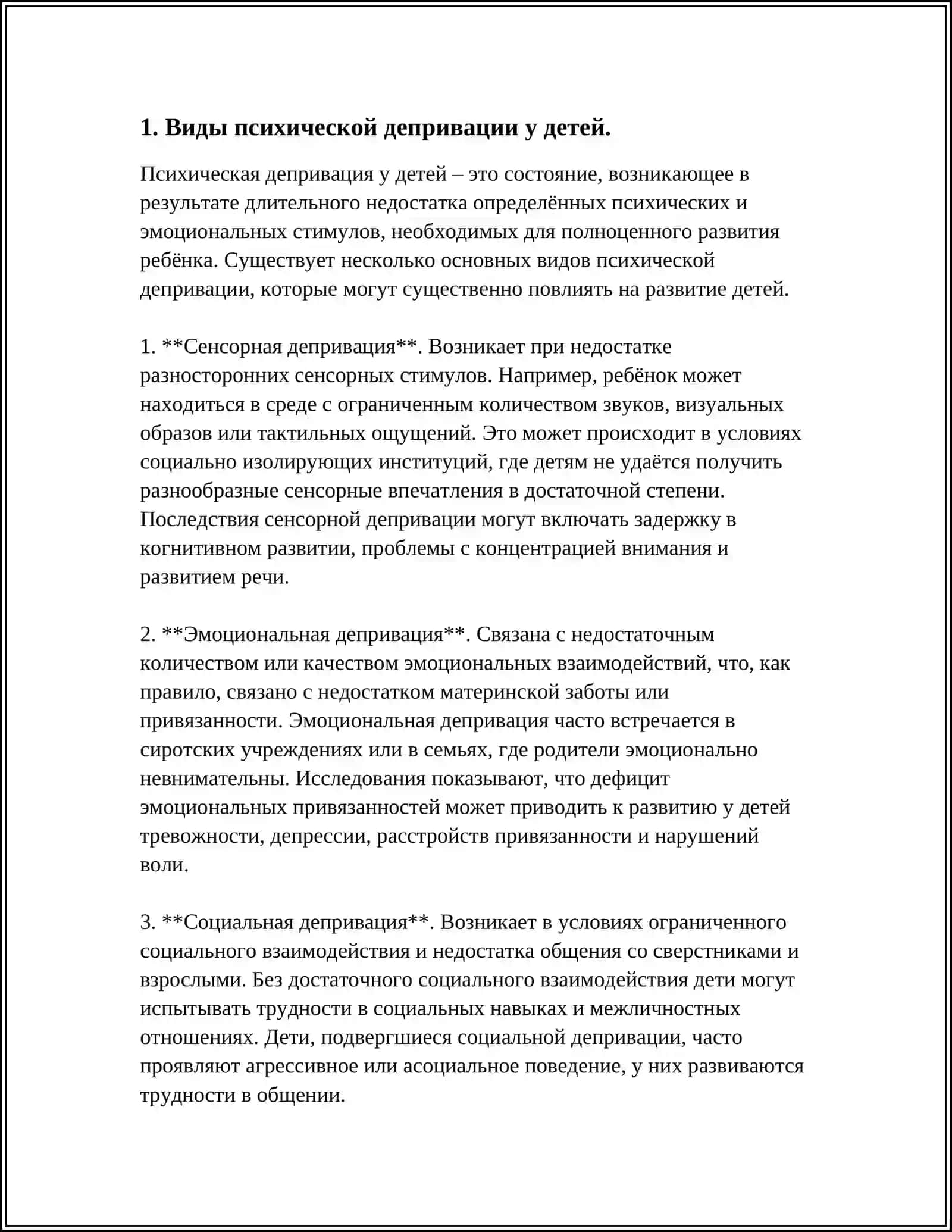 ВЛИЯНИЕ РАЗЛИЧНЫХ ВИДОВ ПСИХИЧЕСКОЙ ДЕПРИВАЦИИ НА РАЗВИТИЕ ЛИЧНОСТИ В РАННЕМ И ДОШКОЛЬНОГО ВОЗРАСТЕ 4