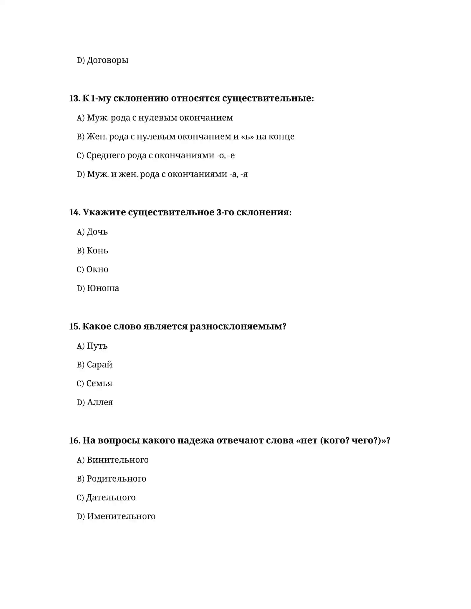 ТЕСТЫ ПРАКТИЧЕСКИЙ КУРС РУССКОГО ЯЗЫКА 4