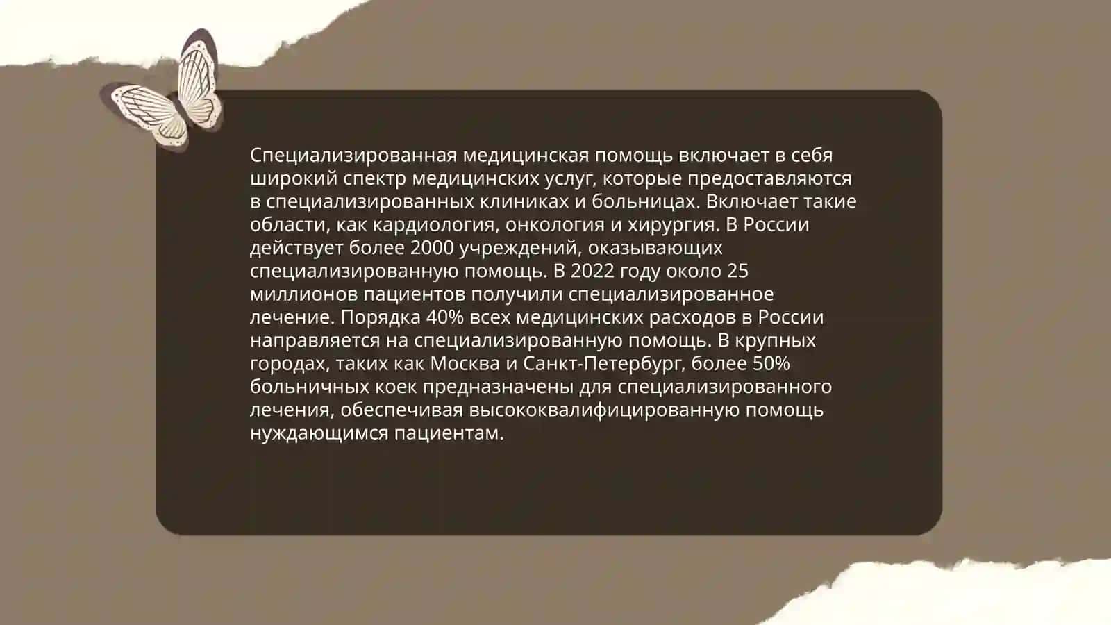 Виды медицинской помощи 4