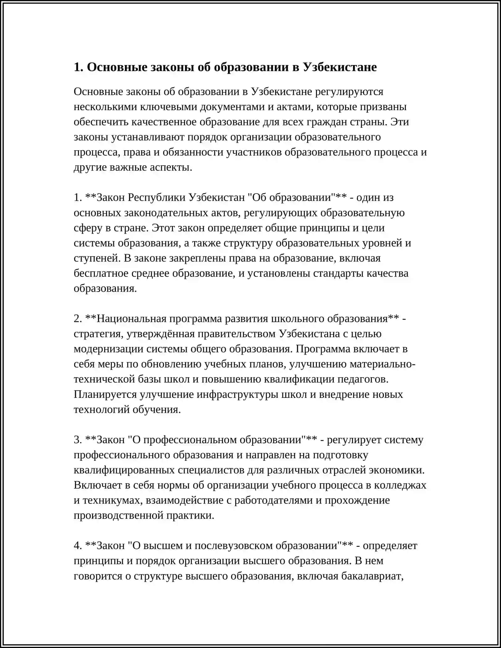 ОСНОВНЫЕ ЗАКОНЫ ОБ ОБРАЗОВАНИИ В УЗБЕКИСТАНЕ 4