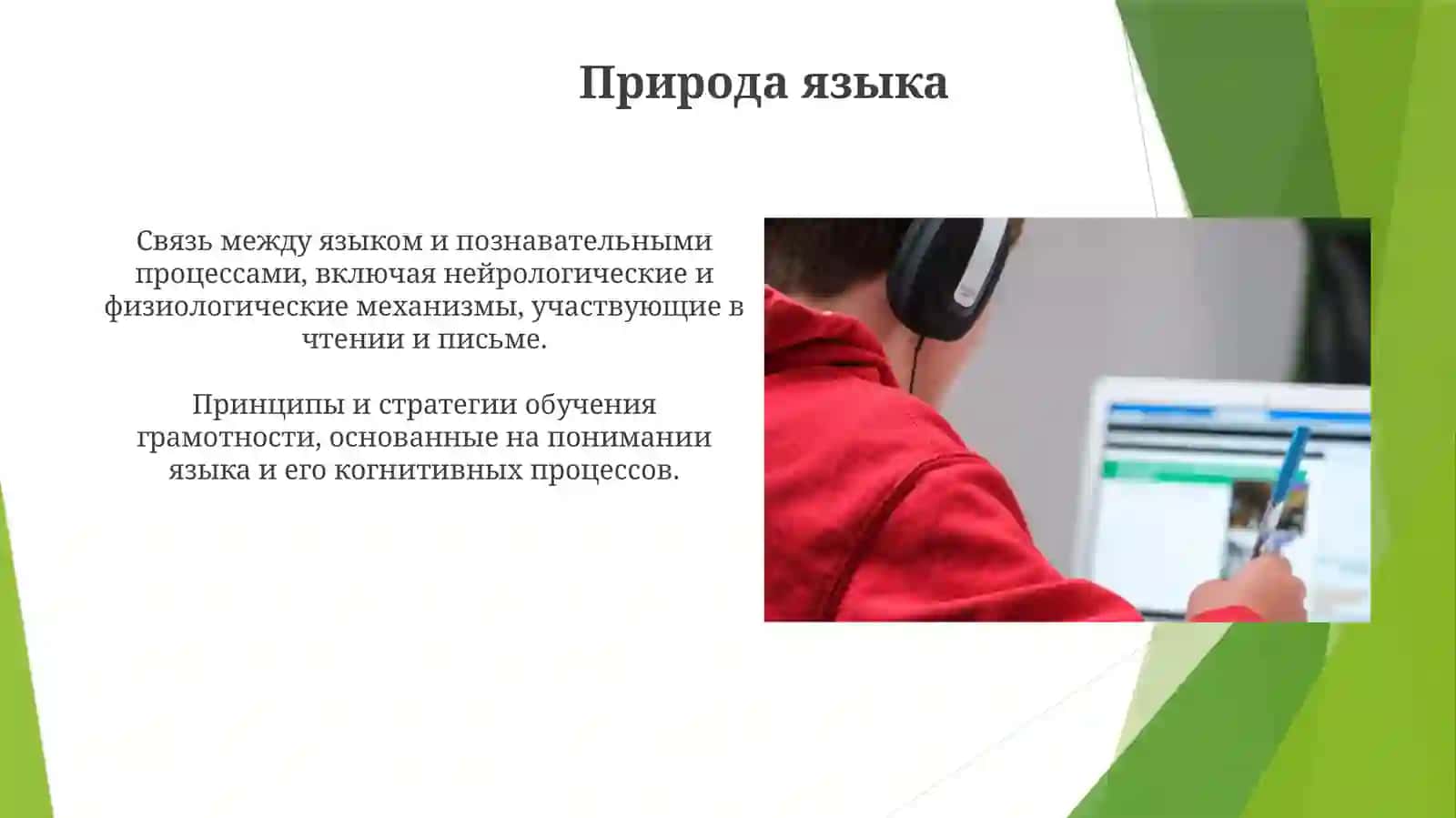 Лингвистические и психофизиологические основы технологии обучения грамоте 4