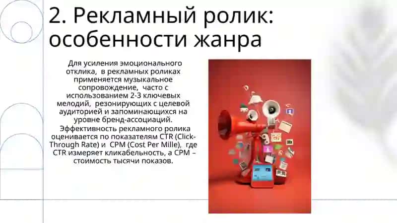 Рекламные жанры: презентация, реклама 4