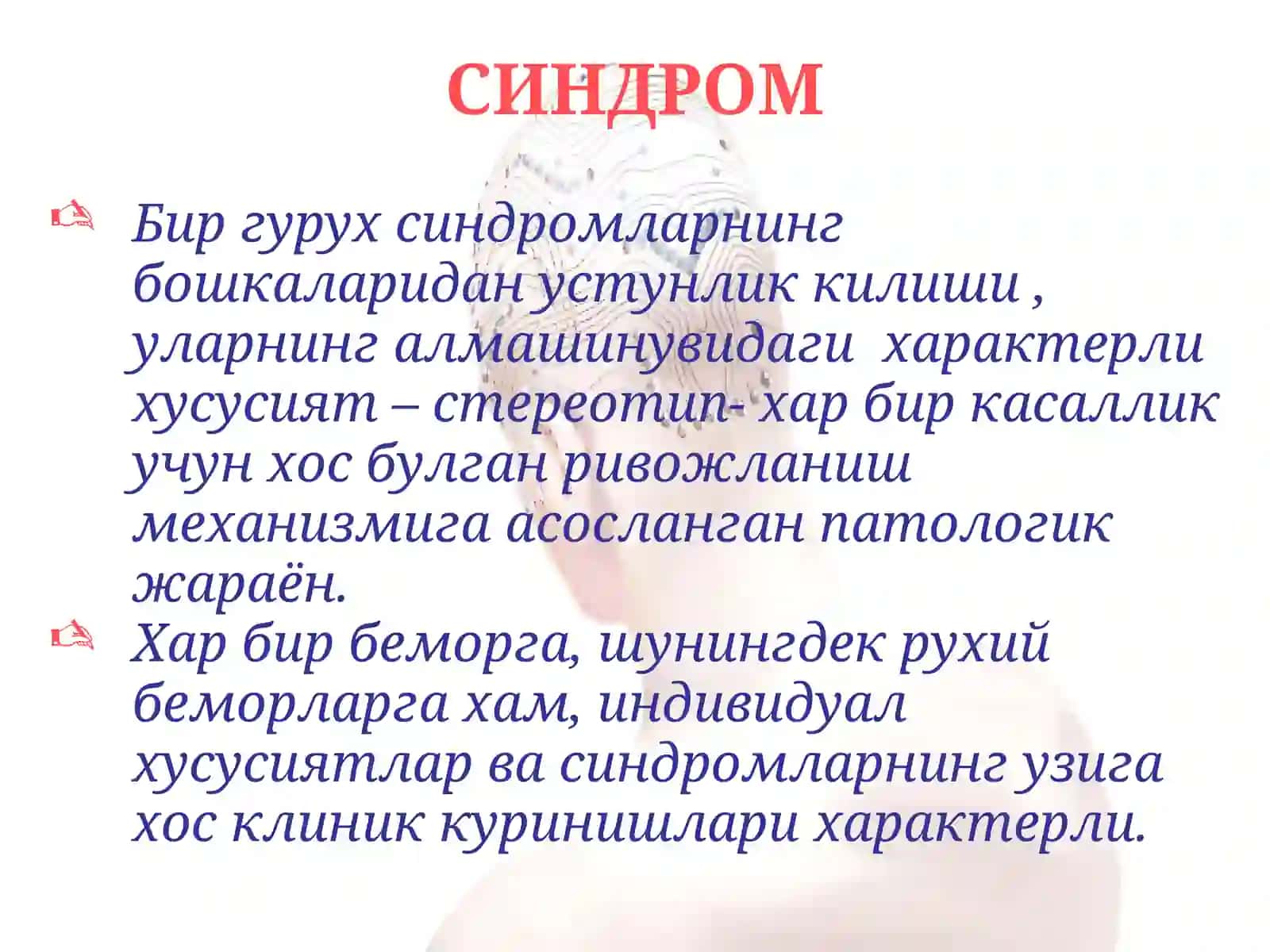 Психиатрия 4