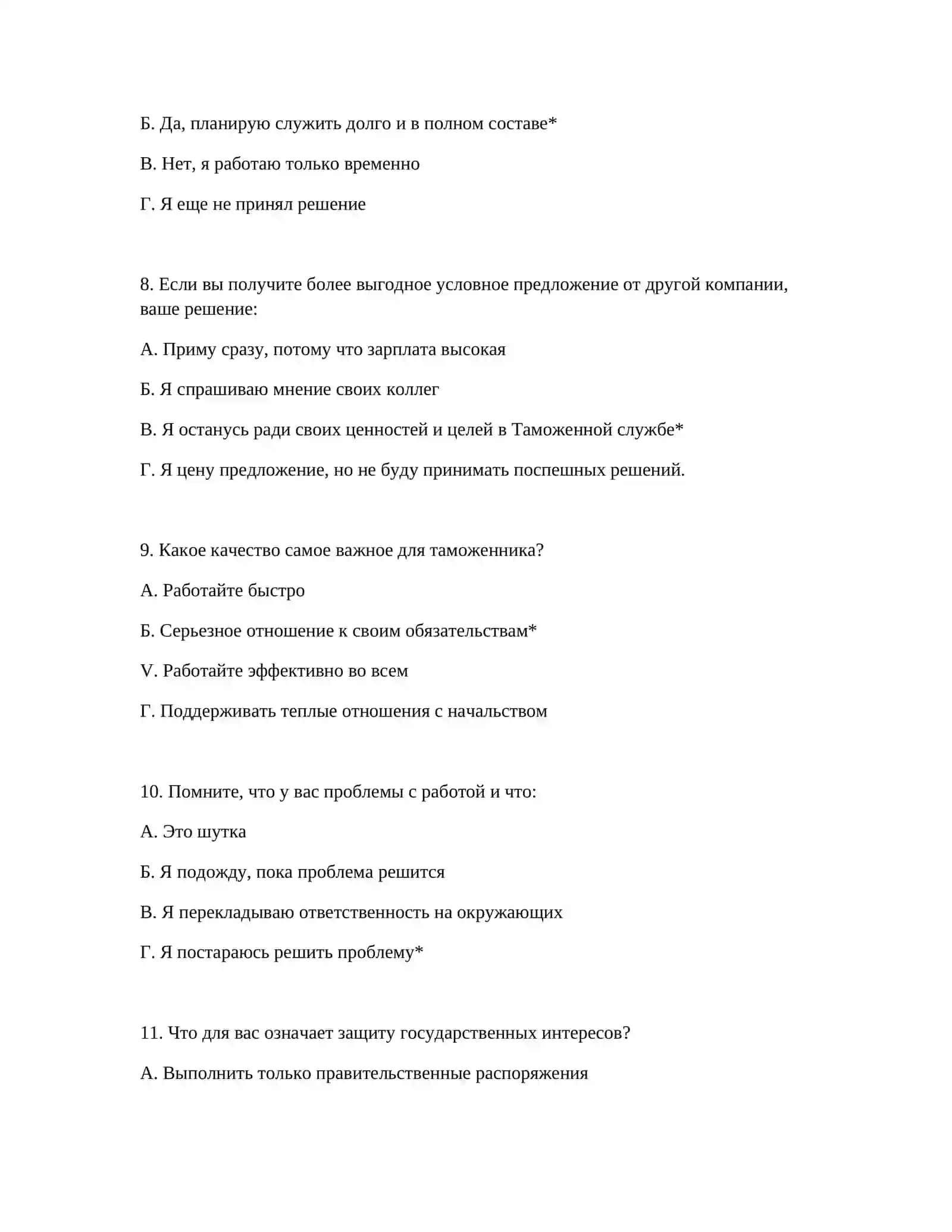 ПСИХОЛОГИЧЕСКИЙ ТЕСТ 4
